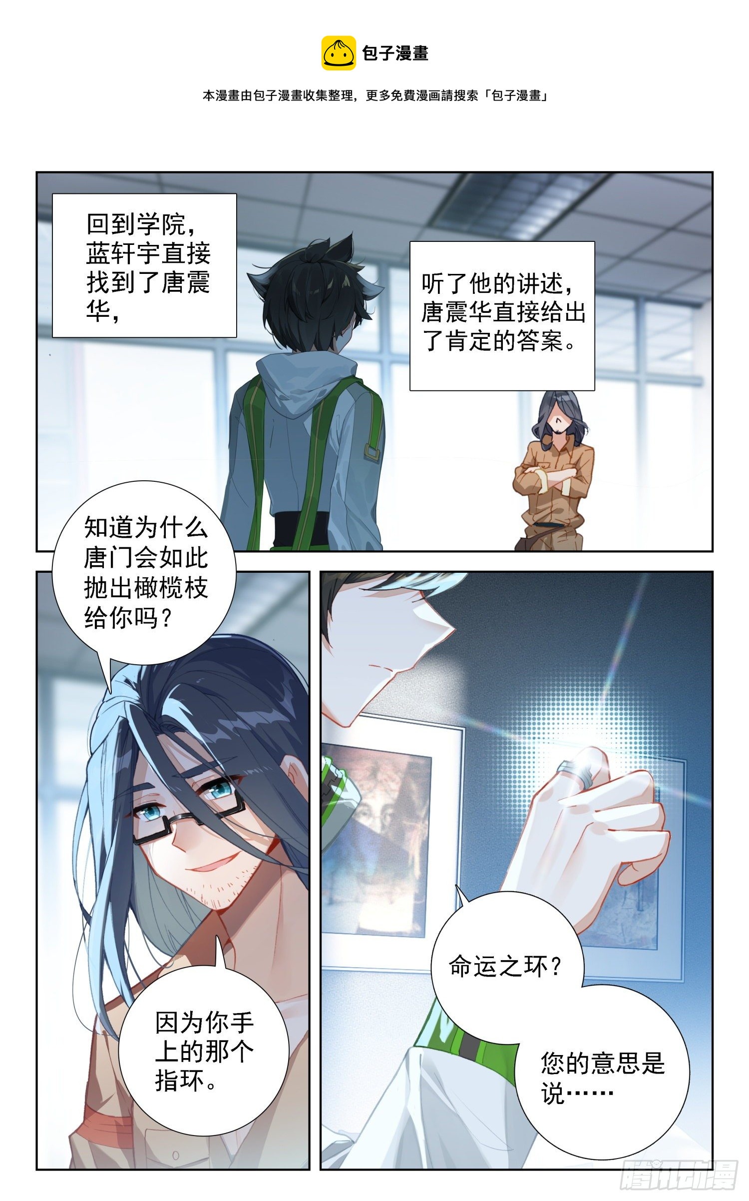 斗罗大陆4终极斗罗韩漫全集-分兵无删减无遮挡章节图片 