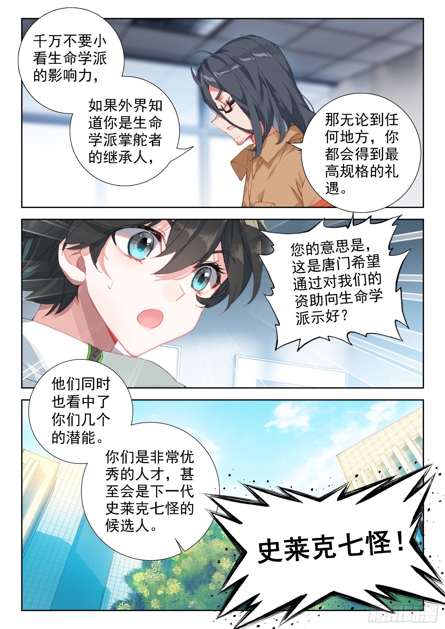 斗罗大陆4终极斗罗韩漫全集-分兵无删减无遮挡章节图片 