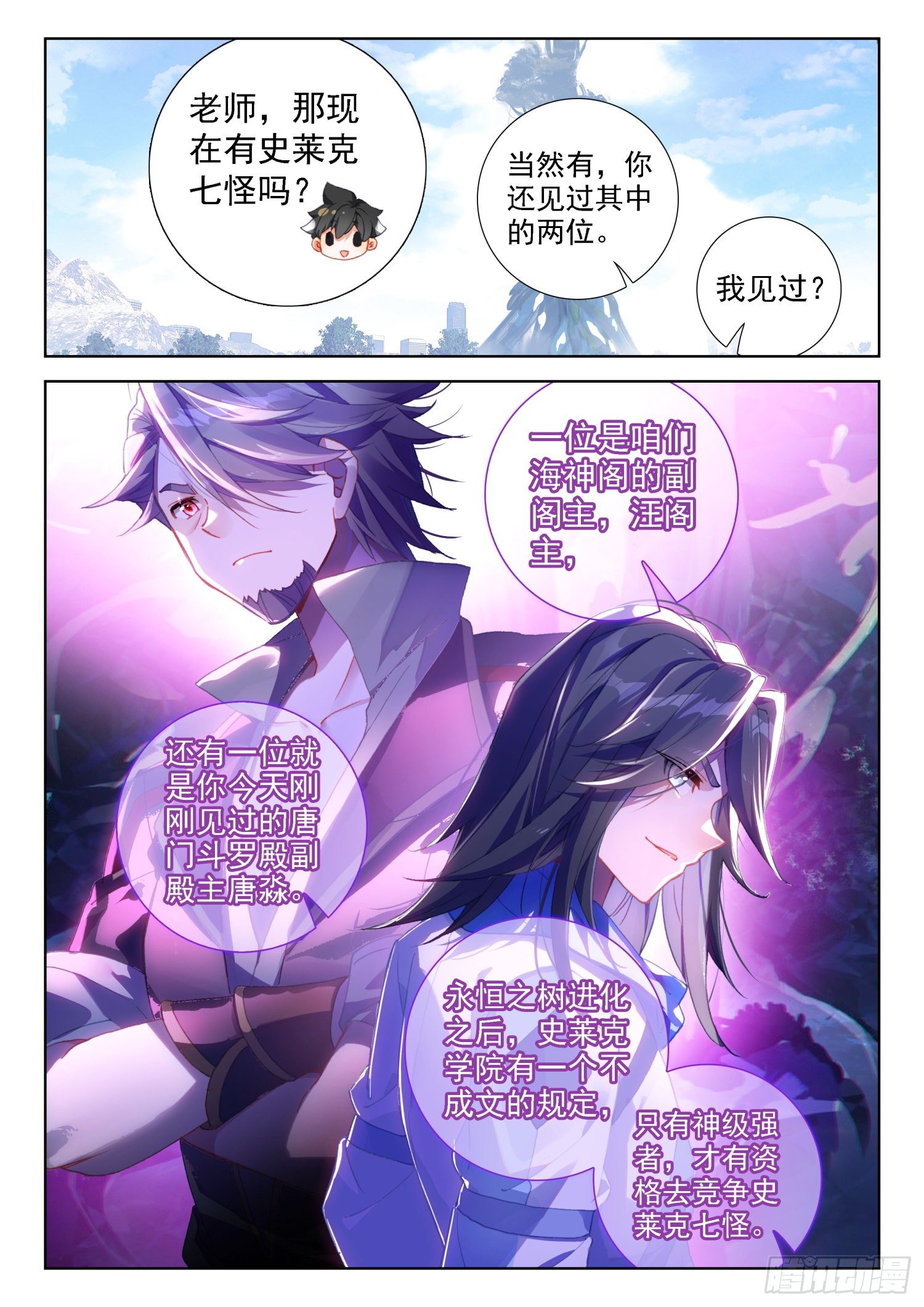 斗罗大陆4终极斗罗韩漫全集-分兵无删减无遮挡章节图片 