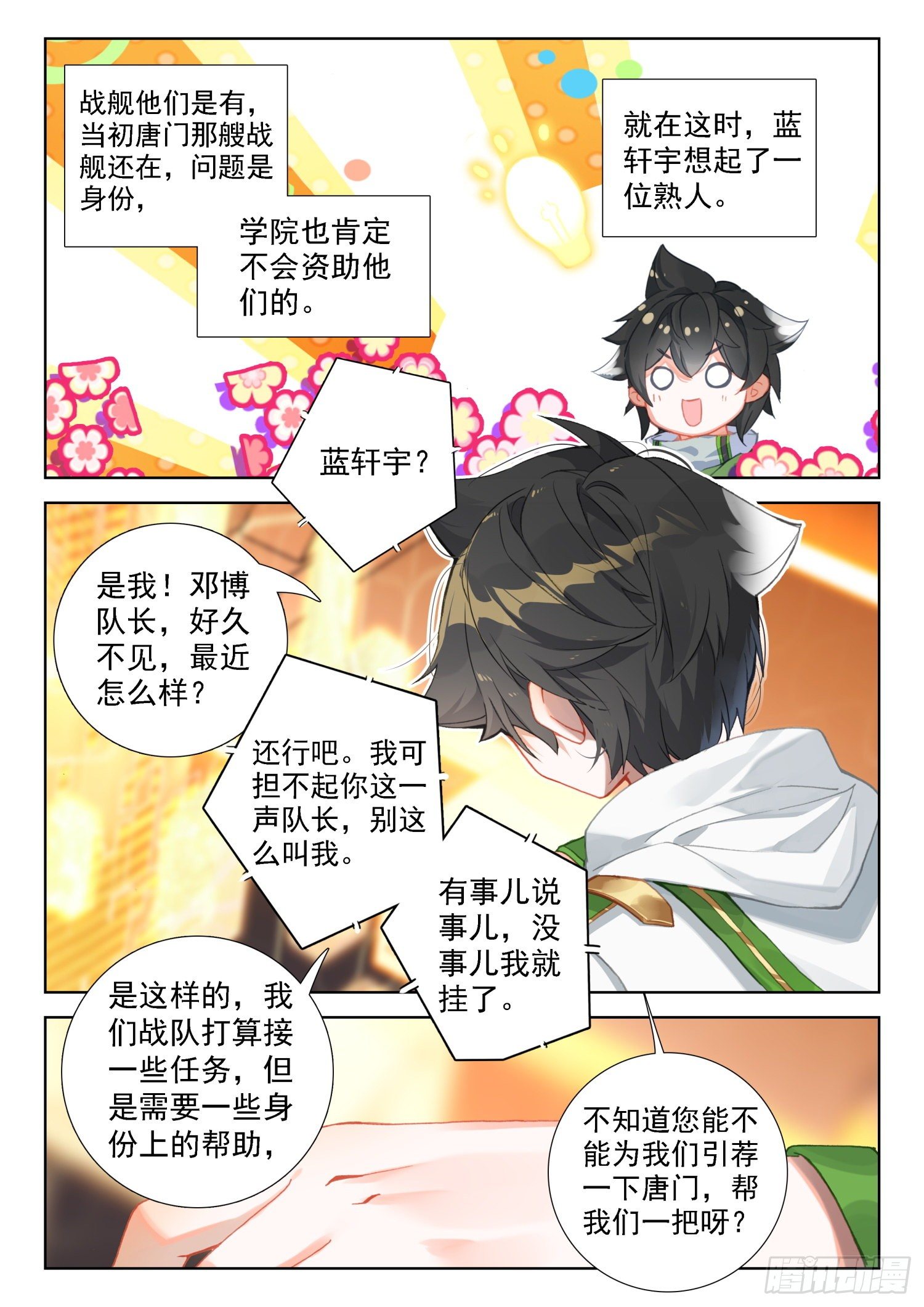 斗罗大陆4终极斗罗韩漫全集-分兵无删减无遮挡章节图片 