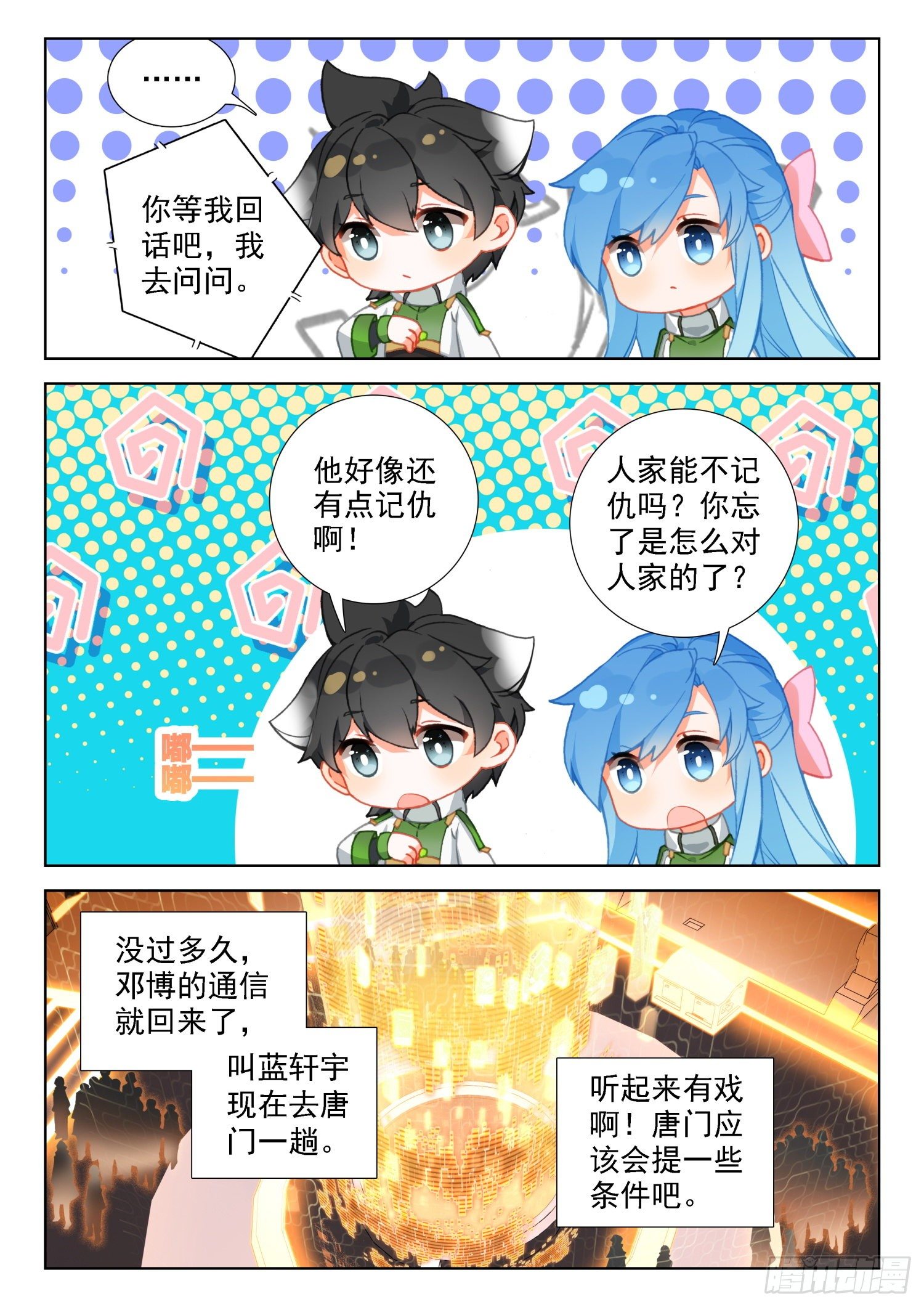 斗罗大陆4终极斗罗韩漫全集-分兵无删减无遮挡章节图片 