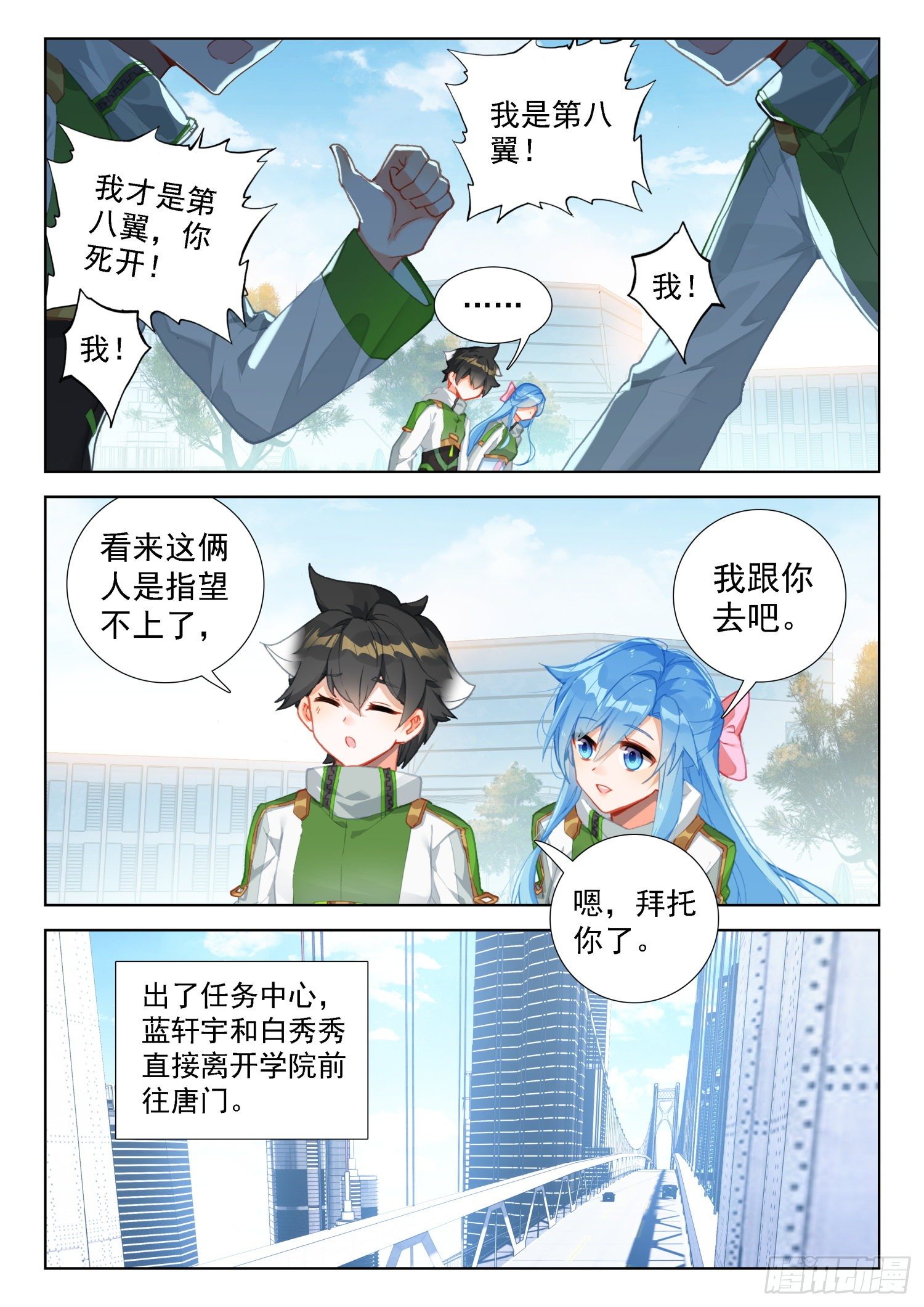斗罗大陆4终极斗罗韩漫全集-分兵无删减无遮挡章节图片 