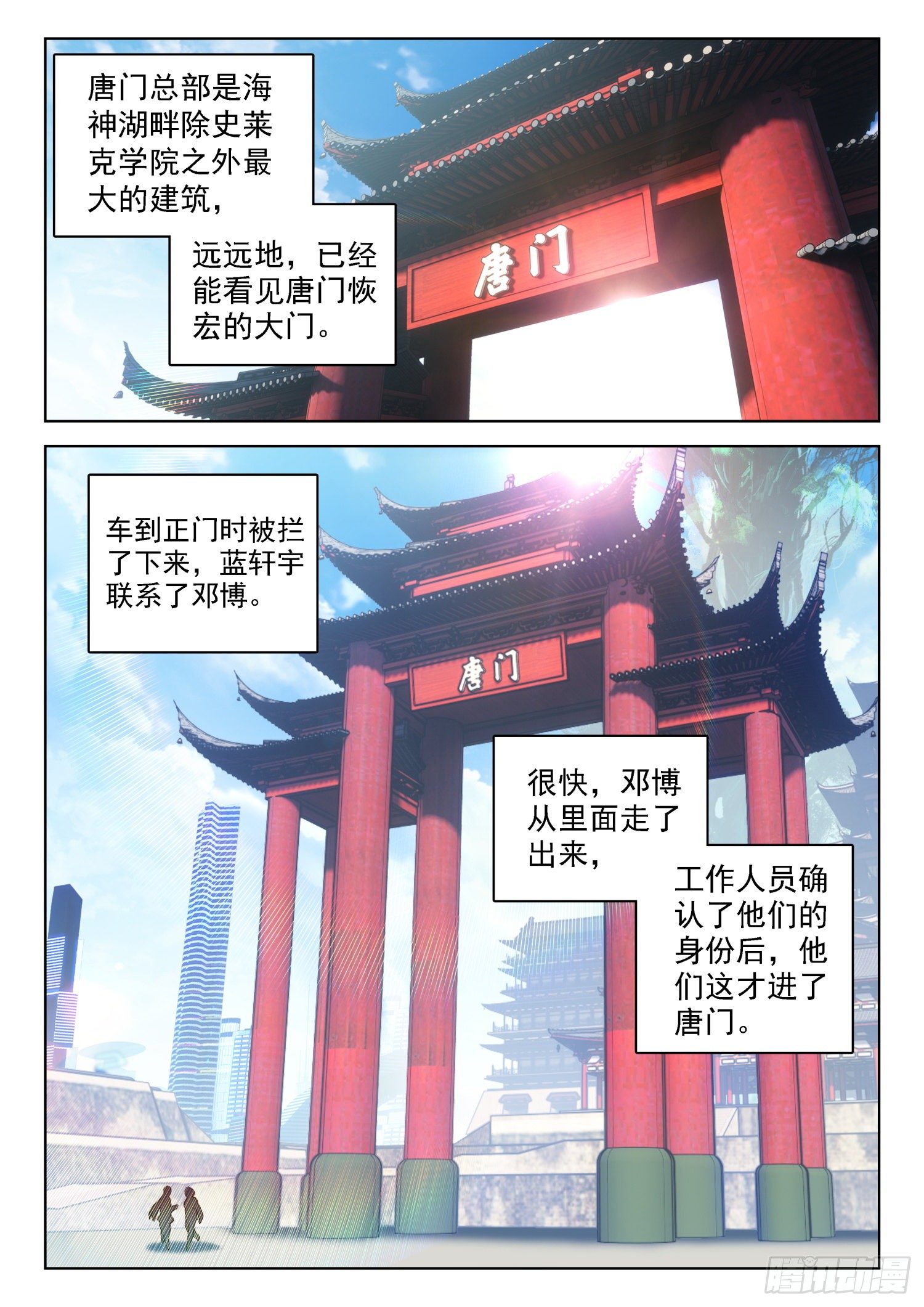 斗罗大陆4终极斗罗韩漫全集-分兵无删减无遮挡章节图片 