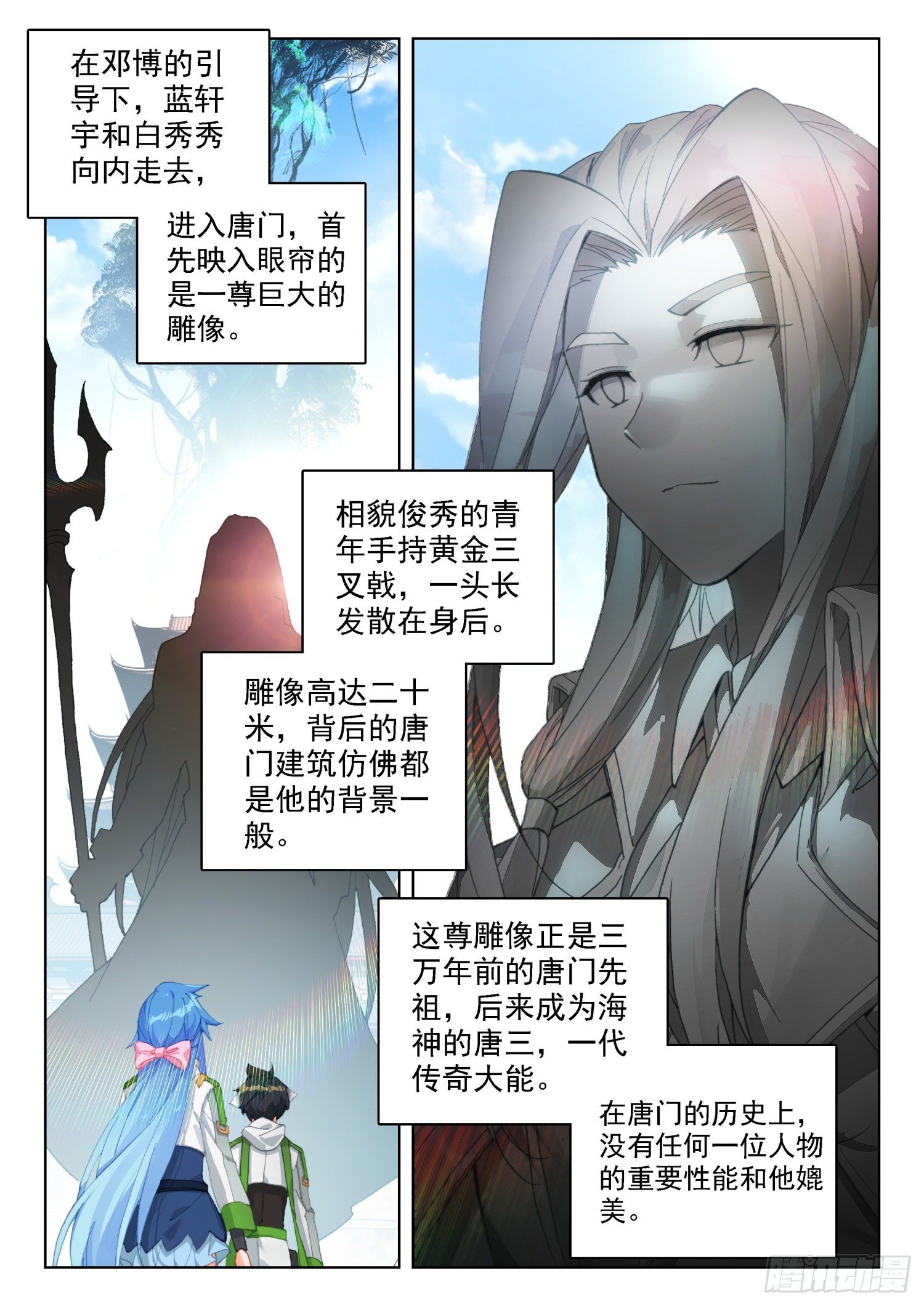 斗罗大陆4终极斗罗韩漫全集-分兵无删减无遮挡章节图片 