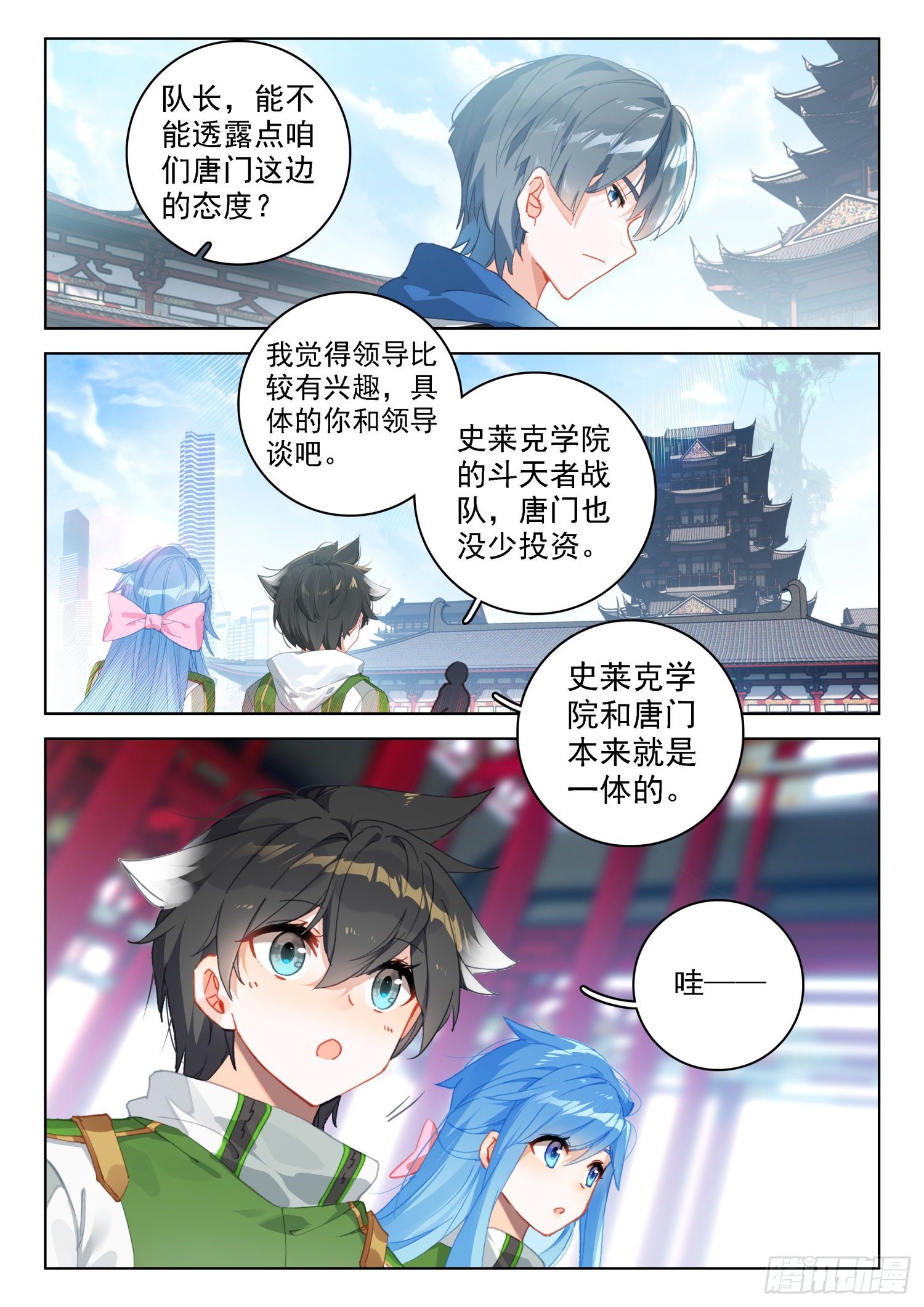 斗罗大陆4终极斗罗韩漫全集-分兵无删减无遮挡章节图片 