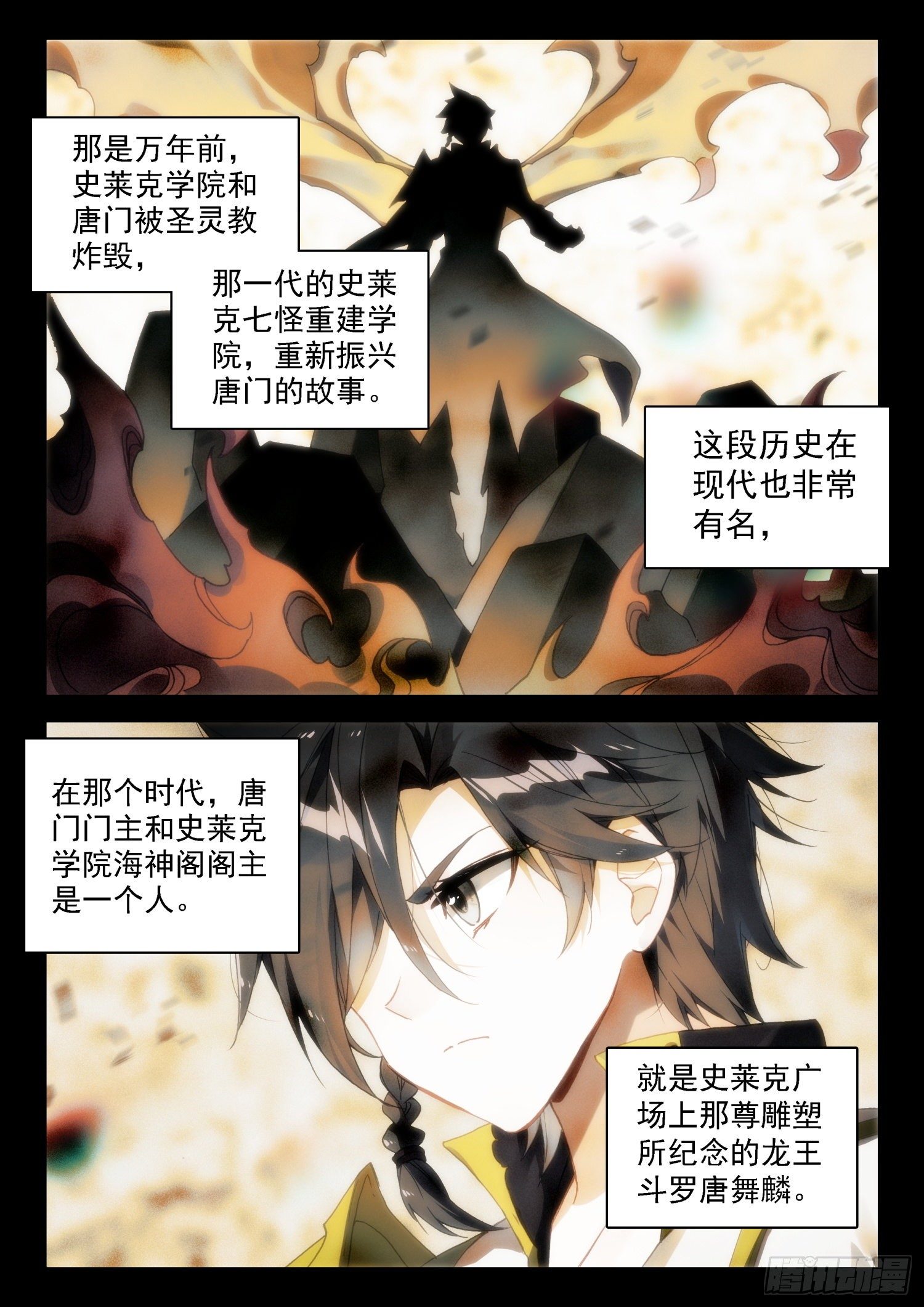 斗罗大陆4终极斗罗韩漫全集-分兵无删减无遮挡章节图片 