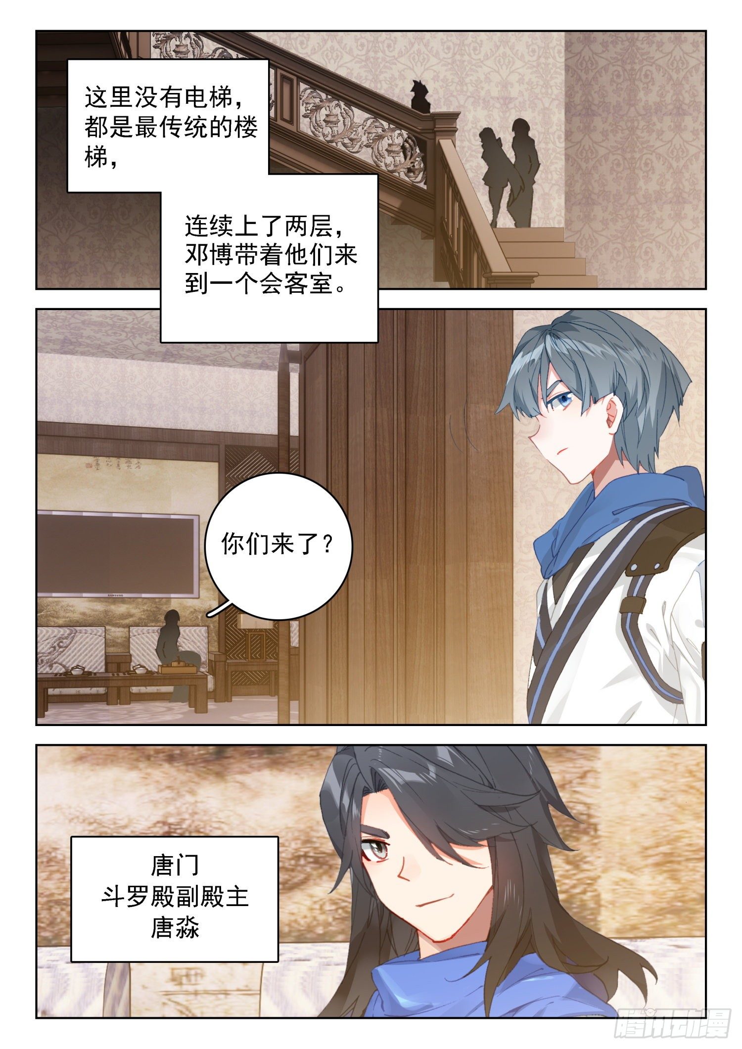 斗罗大陆4终极斗罗韩漫全集-分兵无删减无遮挡章节图片 