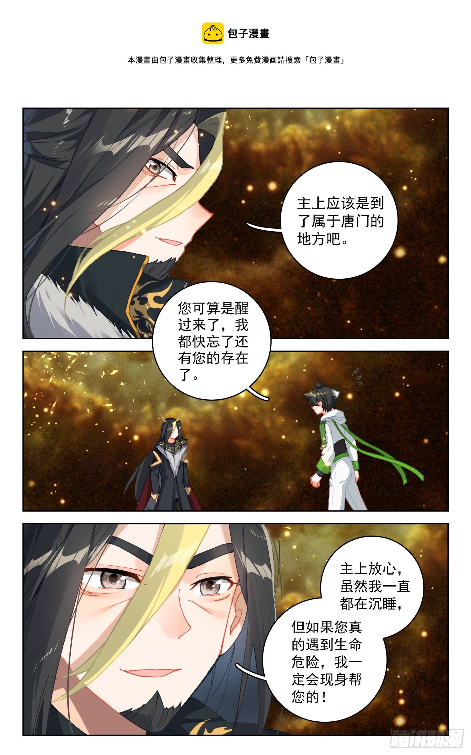 斗罗大陆4终极斗罗韩漫全集-周鹏展无删减无遮挡章节图片 