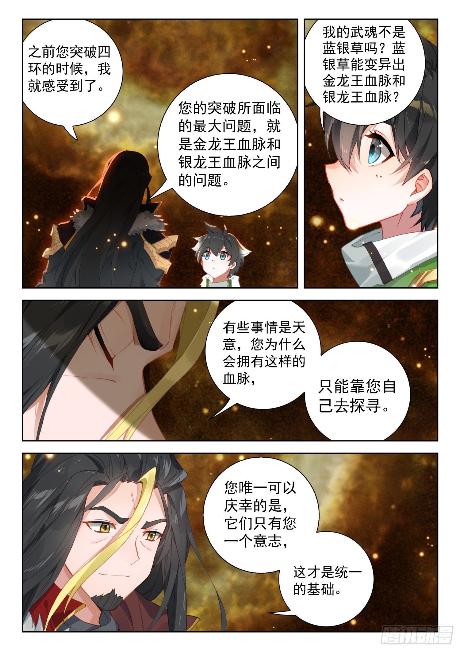 斗罗大陆4终极斗罗韩漫全集-周鹏展无删减无遮挡章节图片 