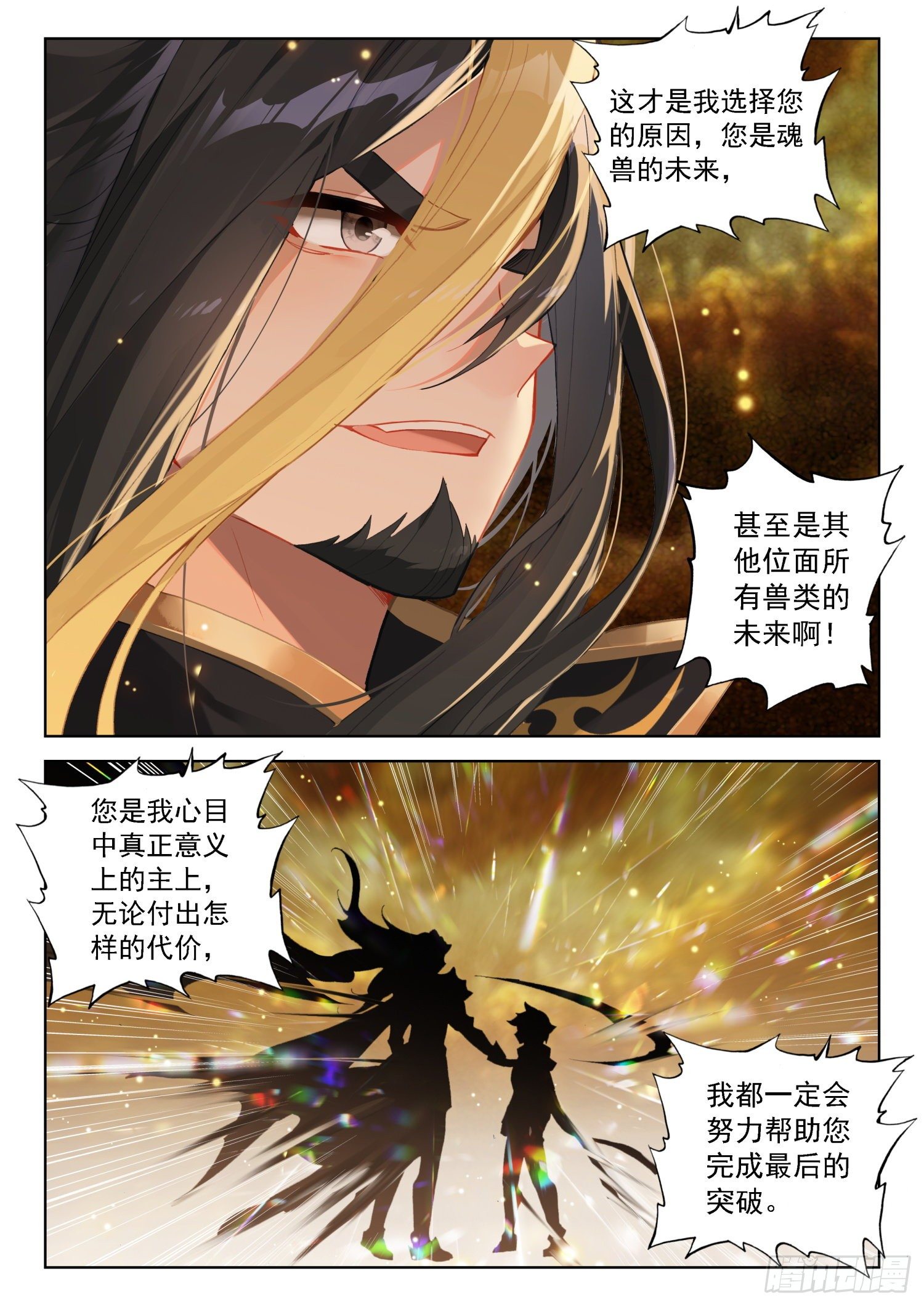 斗罗大陆4终极斗罗韩漫全集-周鹏展无删减无遮挡章节图片 