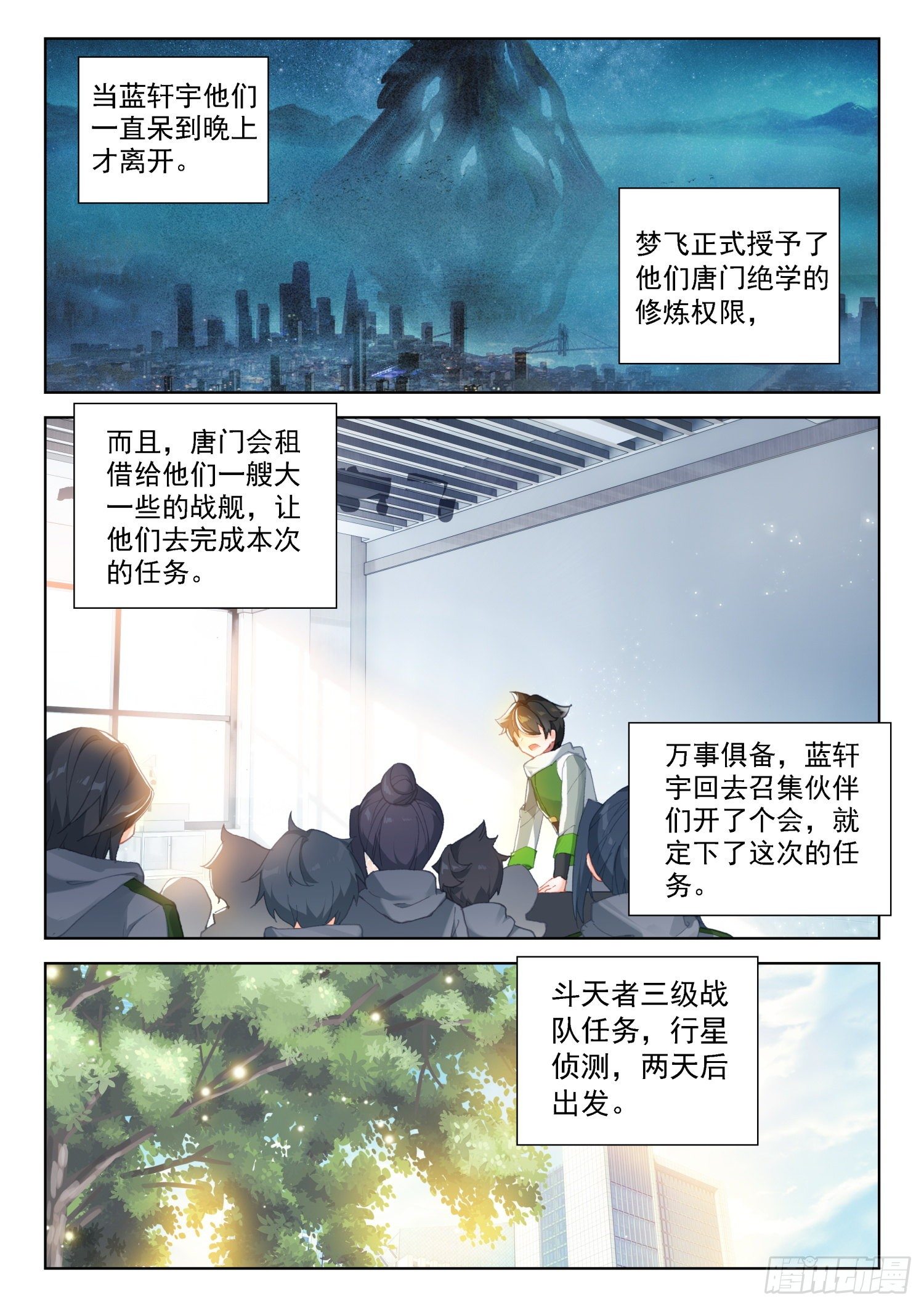 斗罗大陆4终极斗罗韩漫全集-周鹏展无删减无遮挡章节图片 