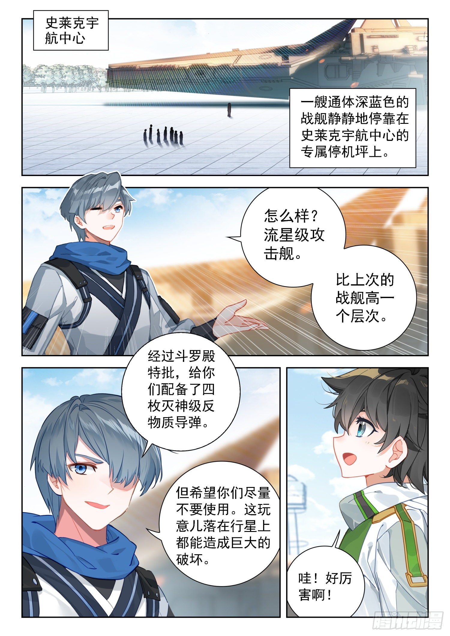 斗罗大陆4终极斗罗韩漫全集-周鹏展无删减无遮挡章节图片 