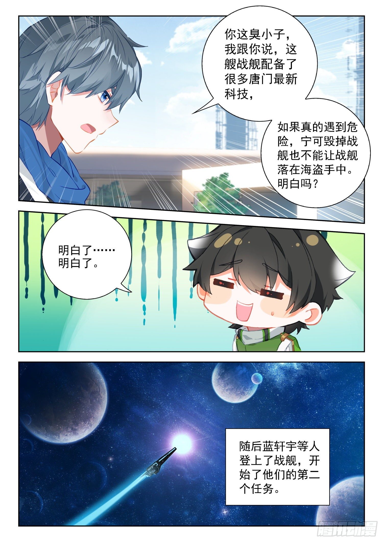 斗罗大陆4终极斗罗韩漫全集-周鹏展无删减无遮挡章节图片 