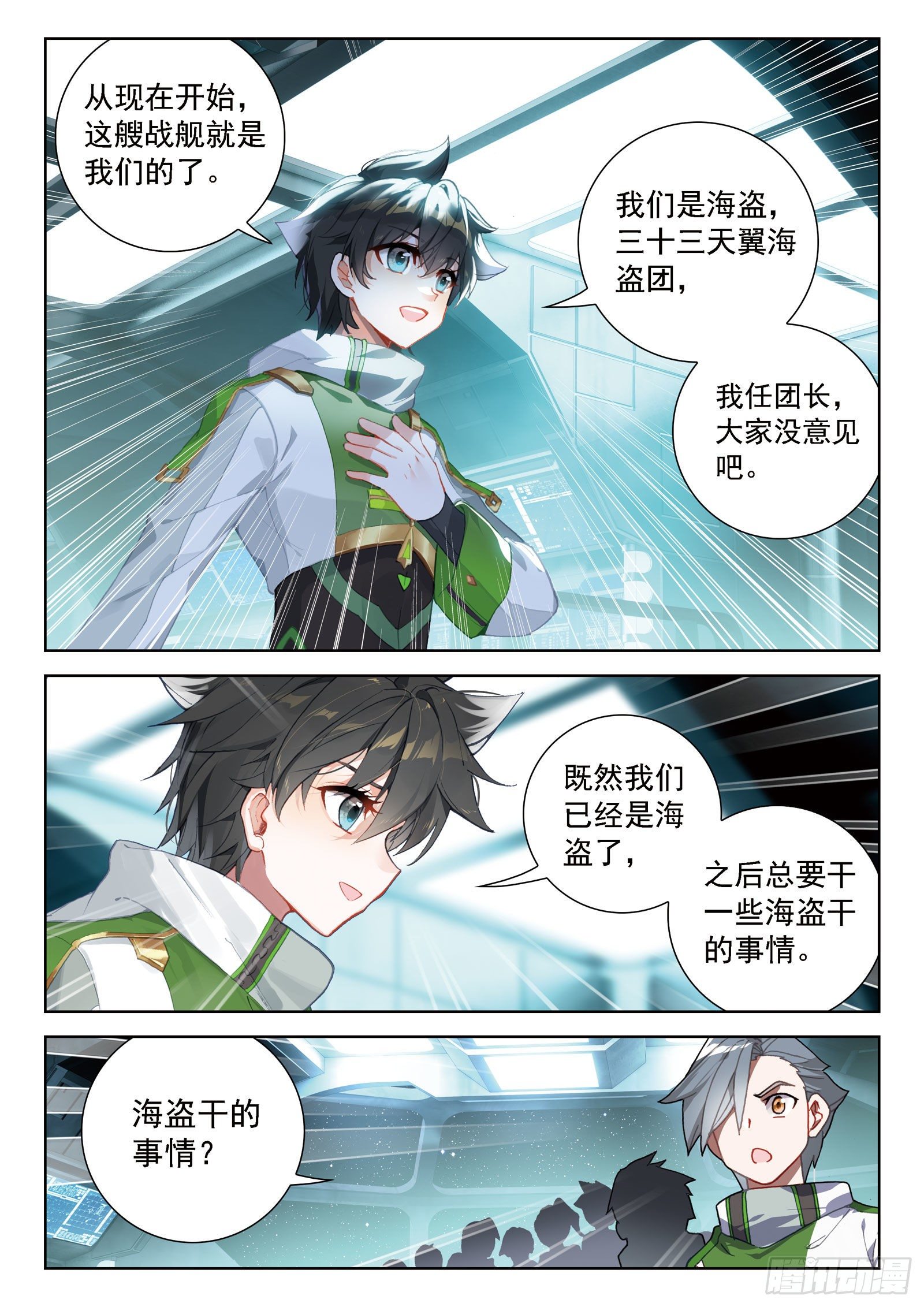 斗罗大陆4终极斗罗韩漫全集-周鹏展无删减无遮挡章节图片 