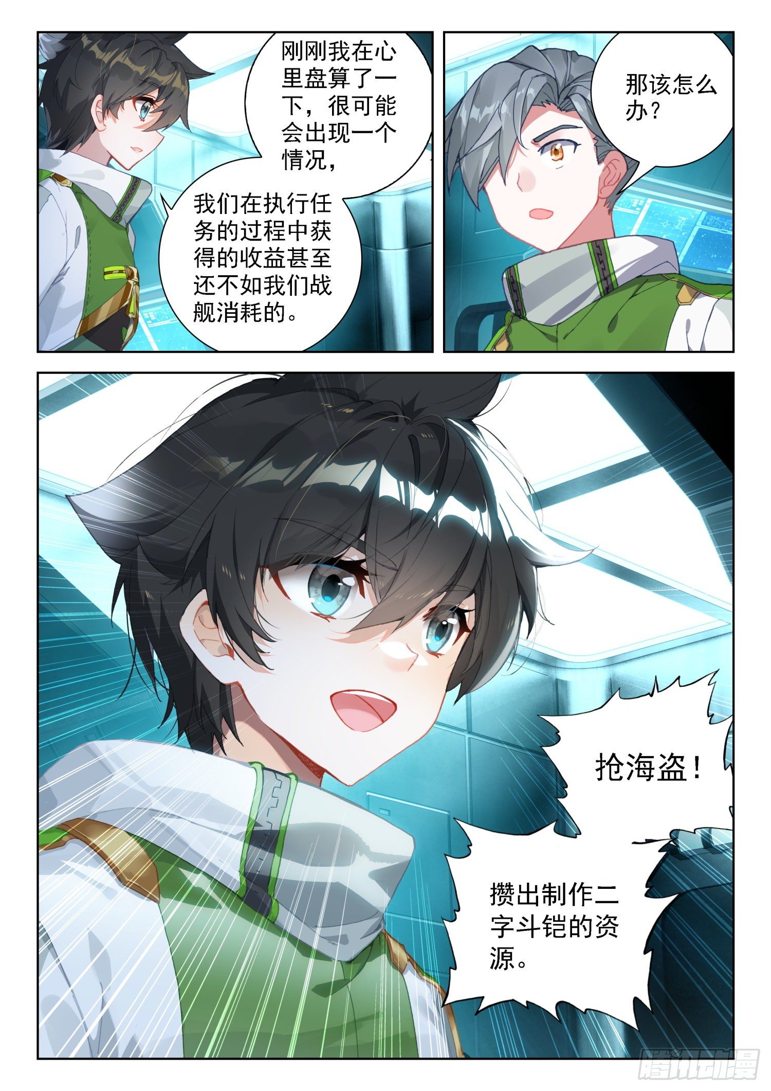 斗罗大陆4终极斗罗韩漫全集-周鹏展无删减无遮挡章节图片 