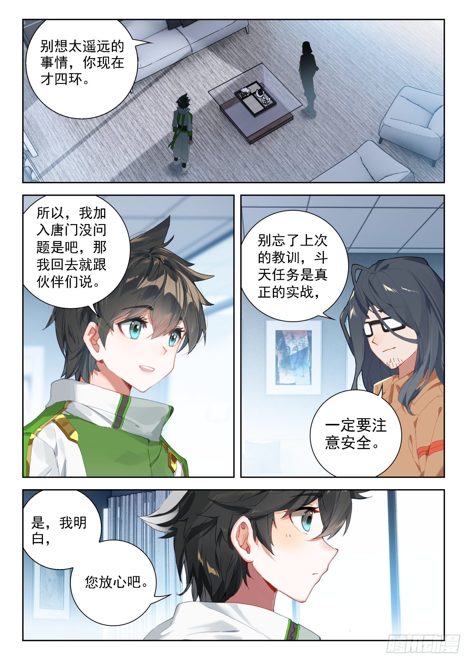 斗罗大陆4终极斗罗韩漫全集-周鹏展无删减无遮挡章节图片 