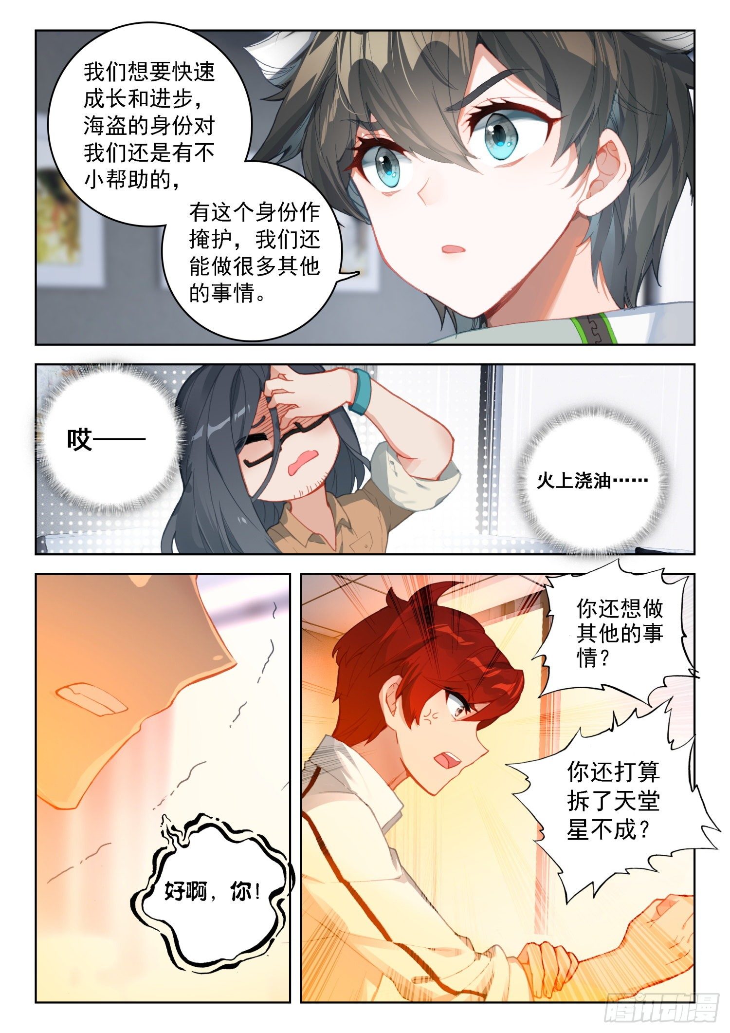 斗罗大陆4终极斗罗韩漫全集-玉玲珑无删减无遮挡章节图片 