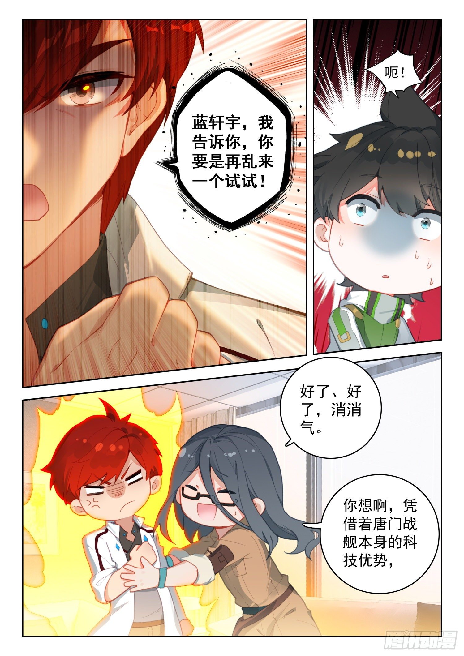 斗罗大陆4终极斗罗韩漫全集-玉玲珑无删减无遮挡章节图片 