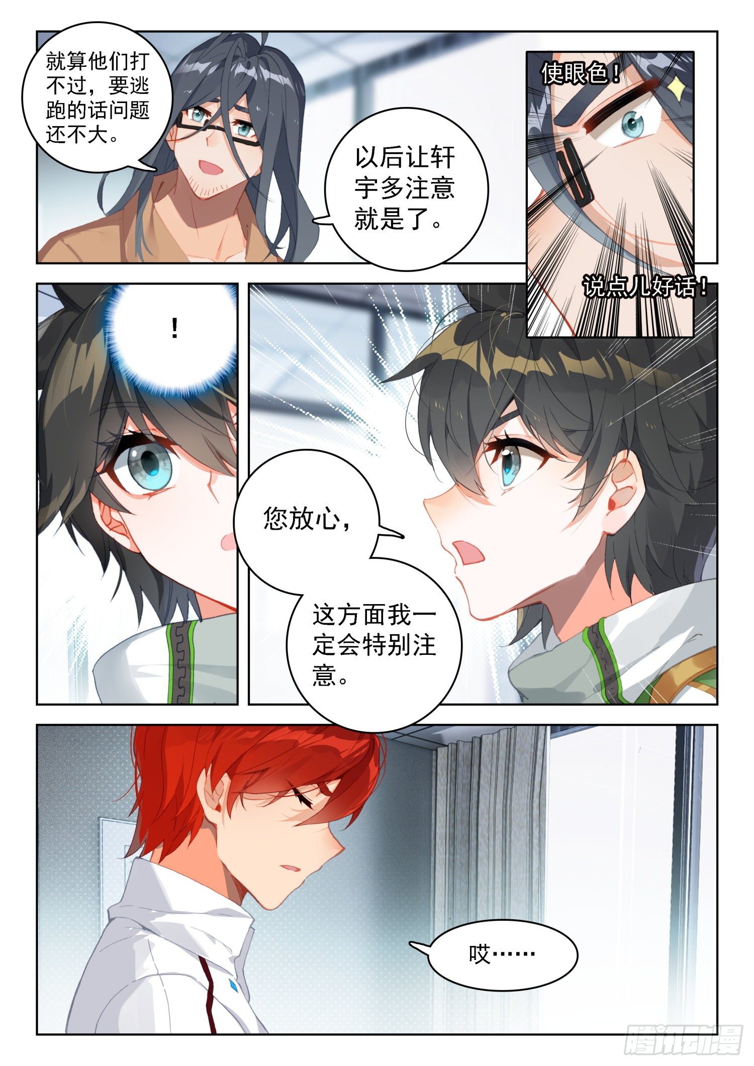 斗罗大陆4终极斗罗韩漫全集-玉玲珑无删减无遮挡章节图片 