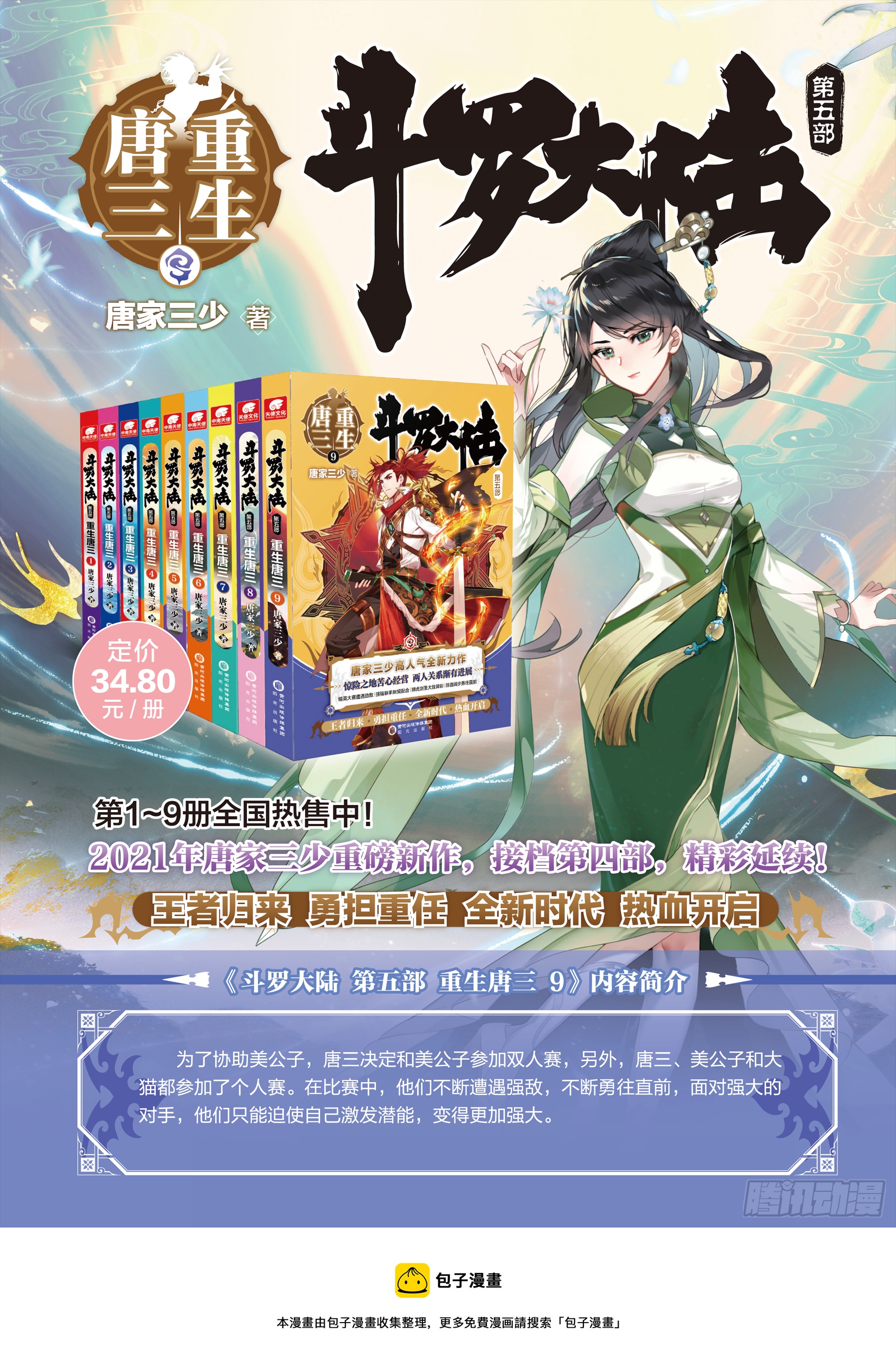 斗罗大陆4终极斗罗韩漫全集-玉玲珑无删减无遮挡章节图片 