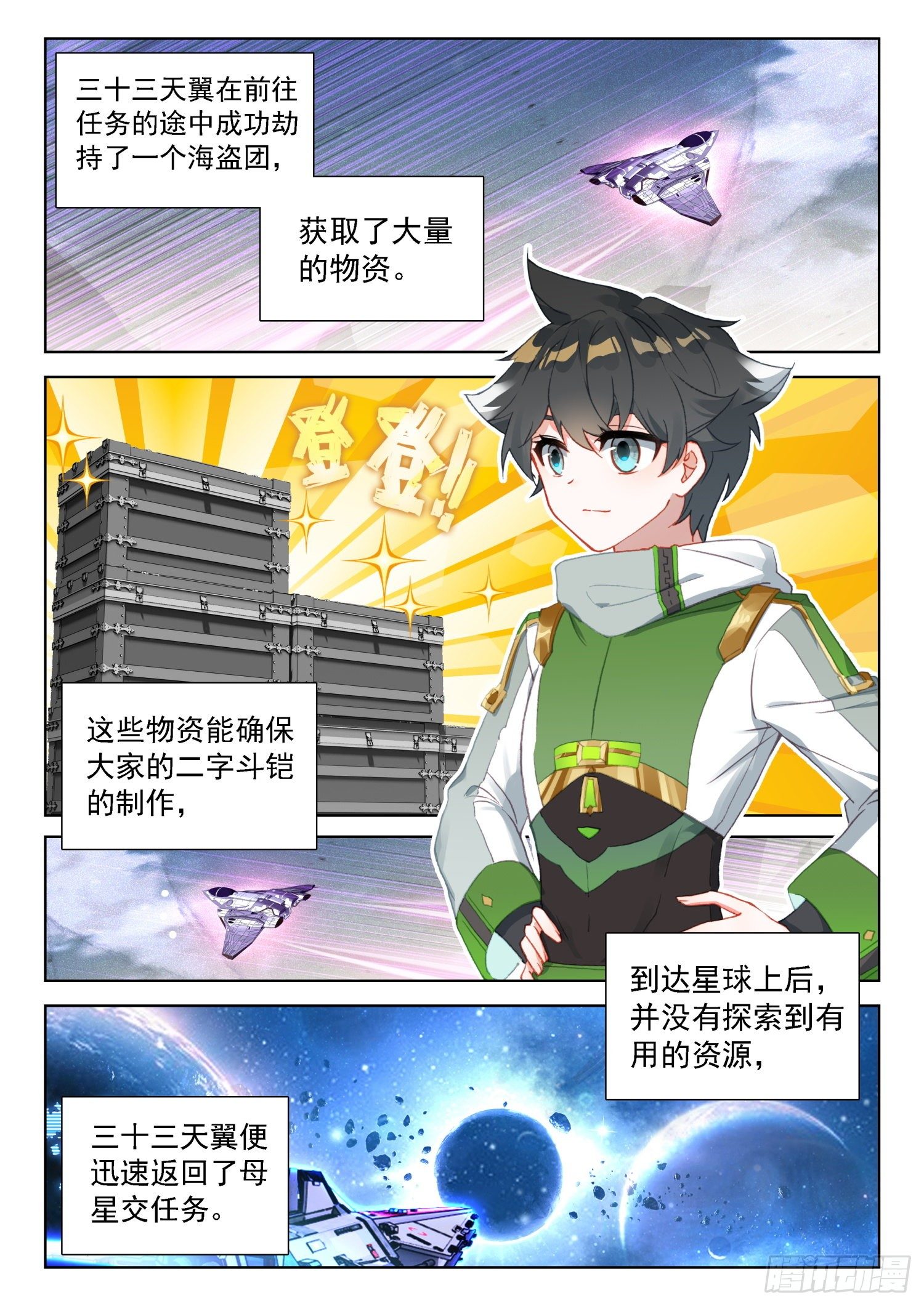 斗罗大陆4终极斗罗韩漫全集-玉玲珑无删减无遮挡章节图片 