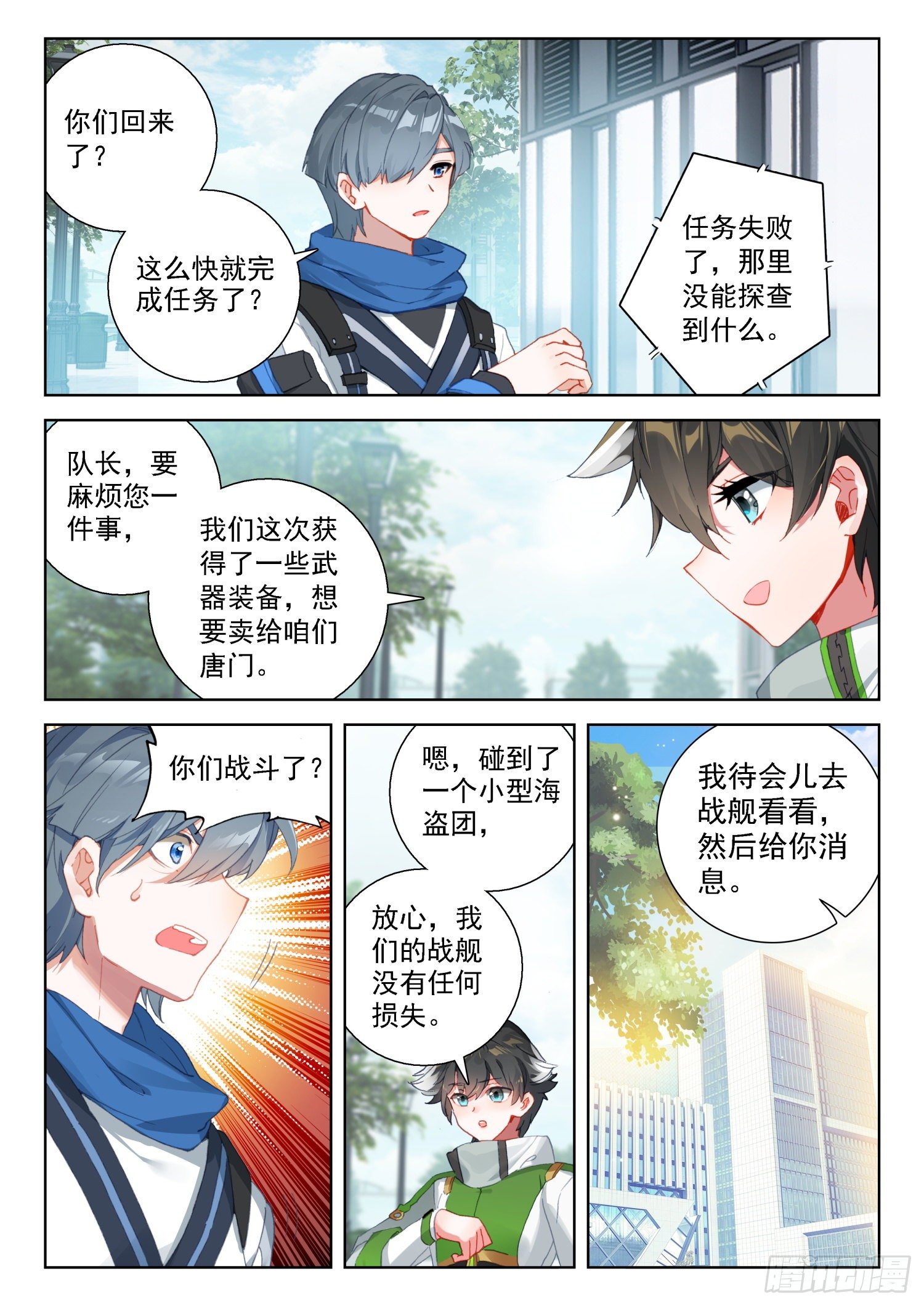 斗罗大陆4终极斗罗韩漫全集-玉玲珑无删减无遮挡章节图片 