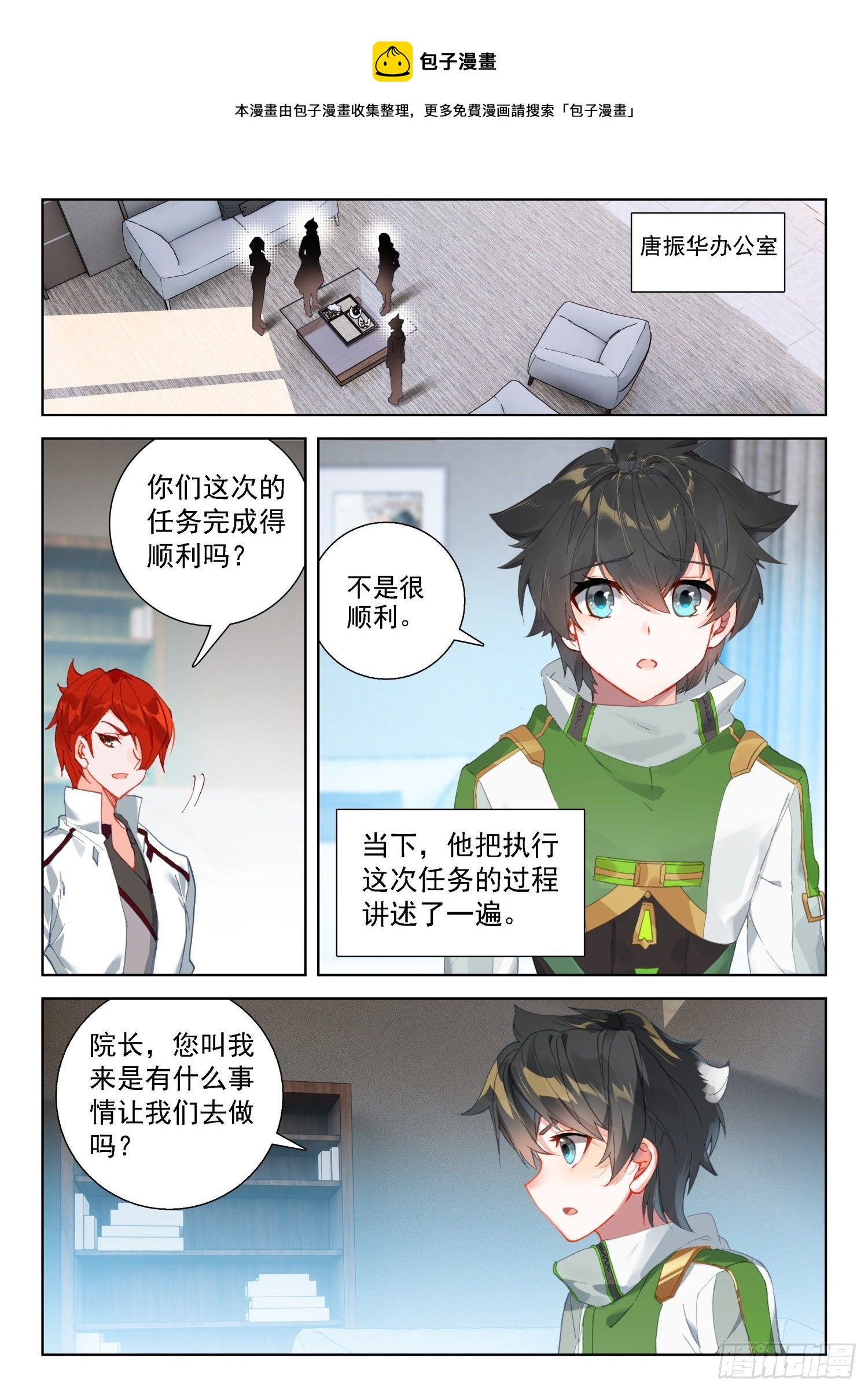 斗罗大陆4终极斗罗韩漫全集-玉玲珑无删减无遮挡章节图片 