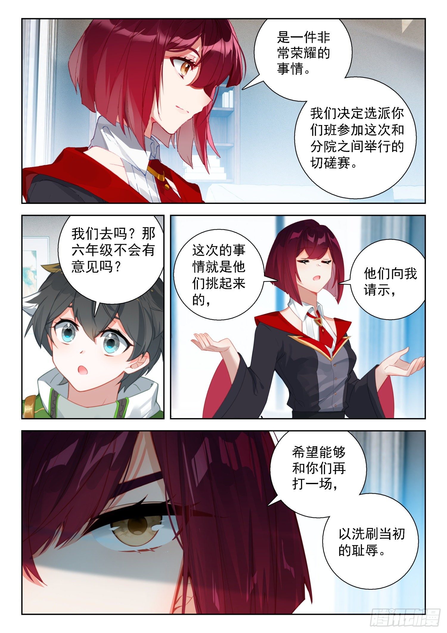 斗罗大陆4终极斗罗韩漫全集-玉玲珑无删减无遮挡章节图片 