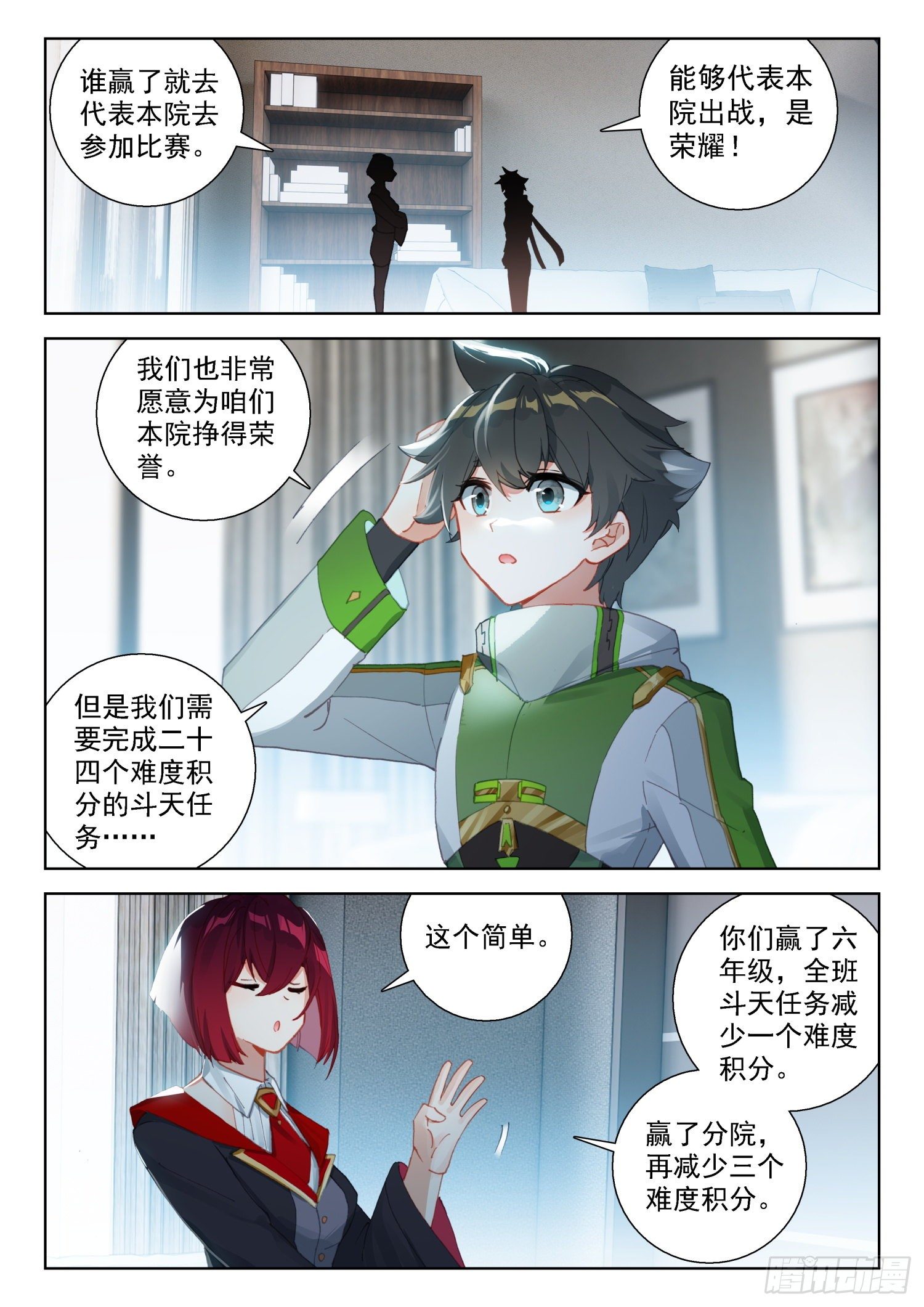 斗罗大陆4终极斗罗韩漫全集-玉玲珑无删减无遮挡章节图片 