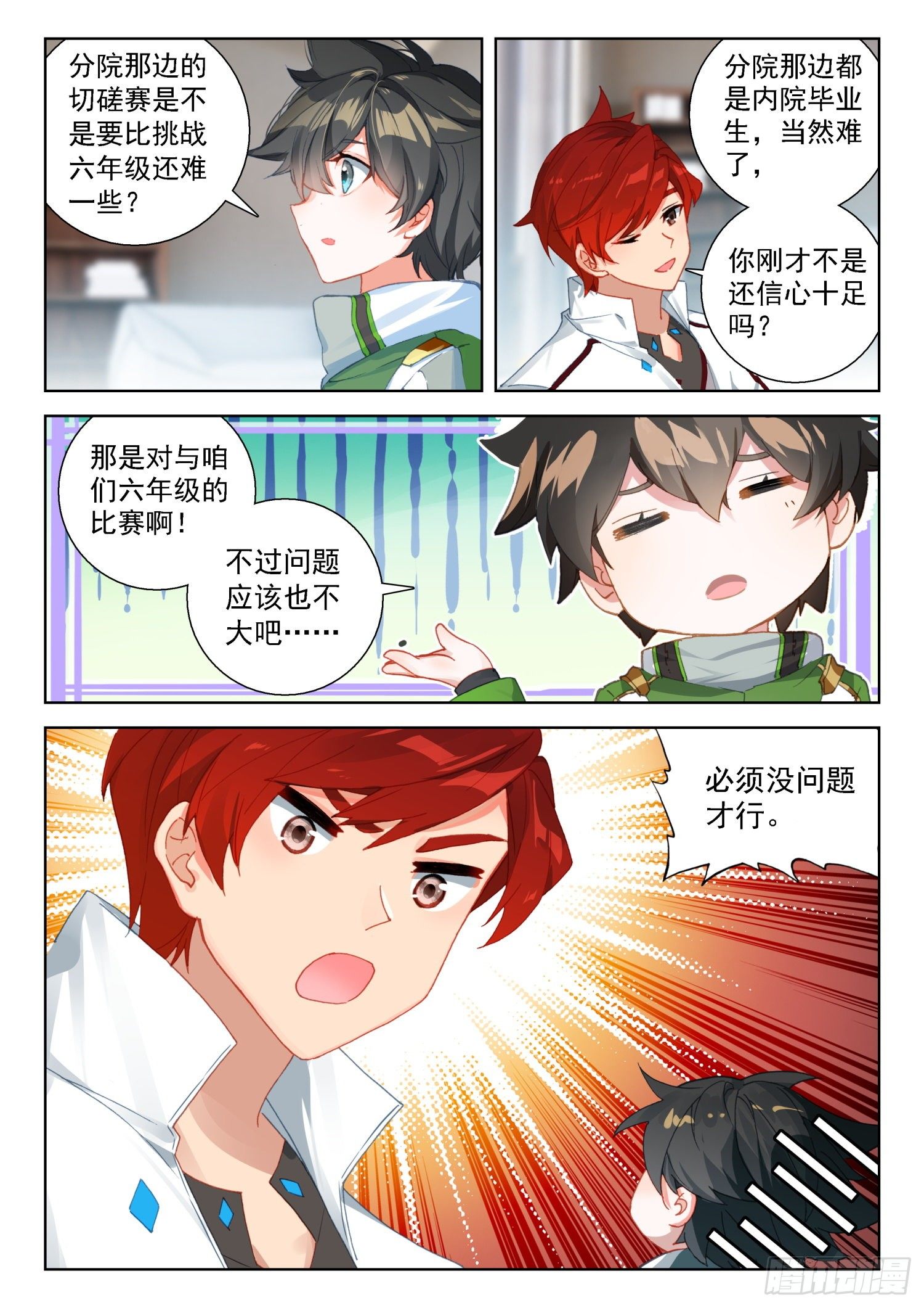 斗罗大陆4终极斗罗韩漫全集-玉玲珑无删减无遮挡章节图片 