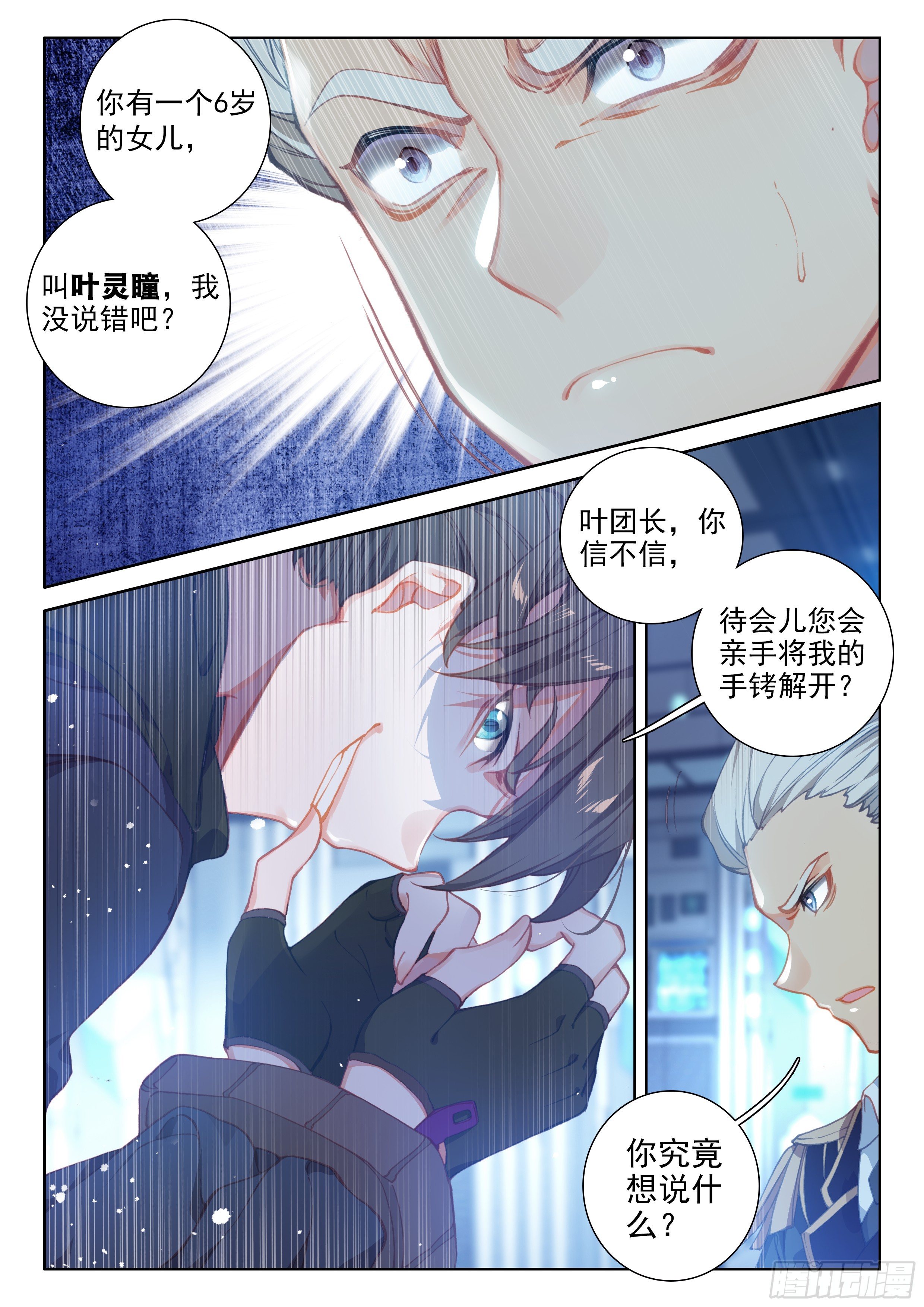斗罗大陆4终极斗罗韩漫全集-别怕无删减无遮挡章节图片 
