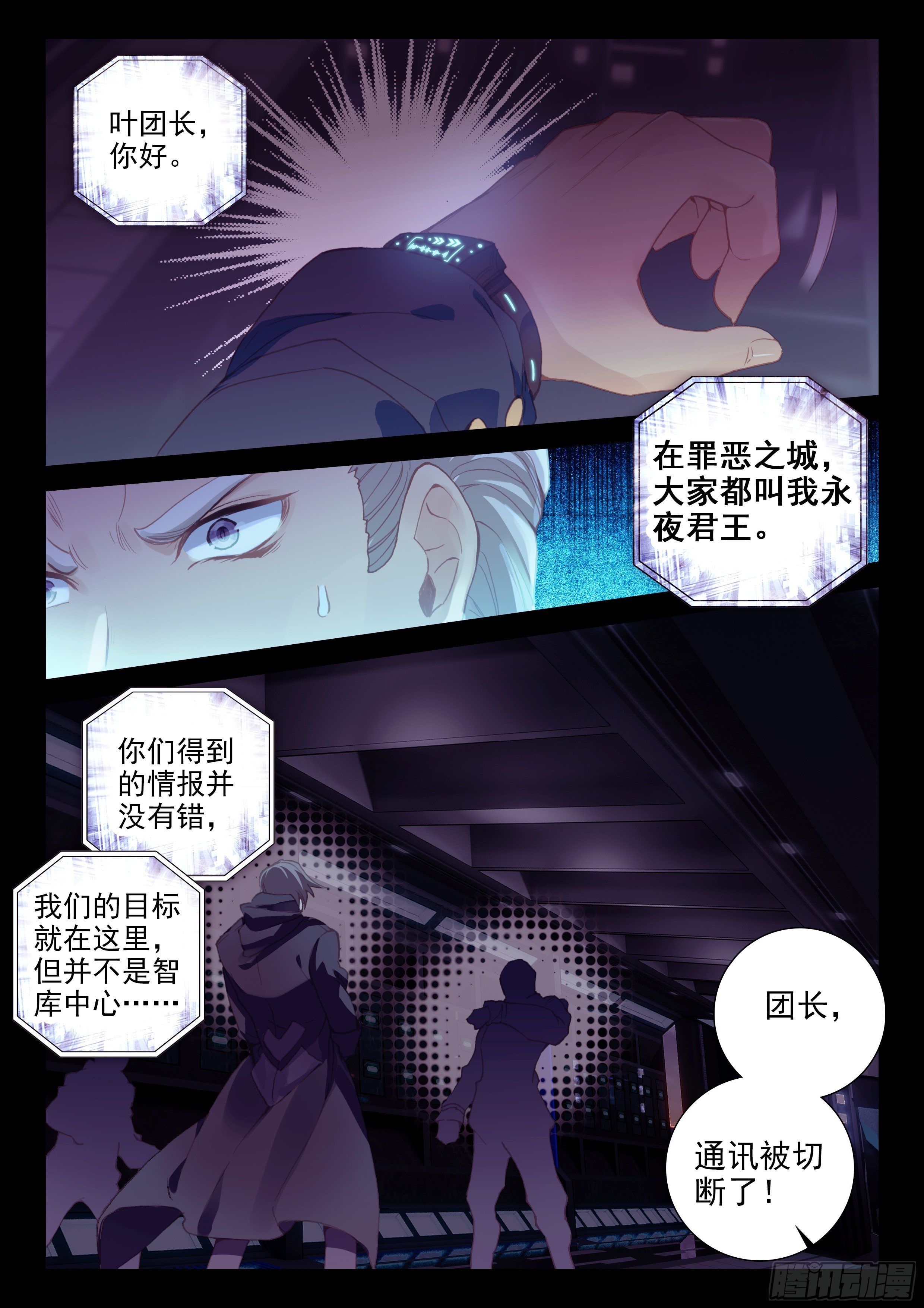 斗罗大陆4终极斗罗韩漫全集-别怕无删减无遮挡章节图片 