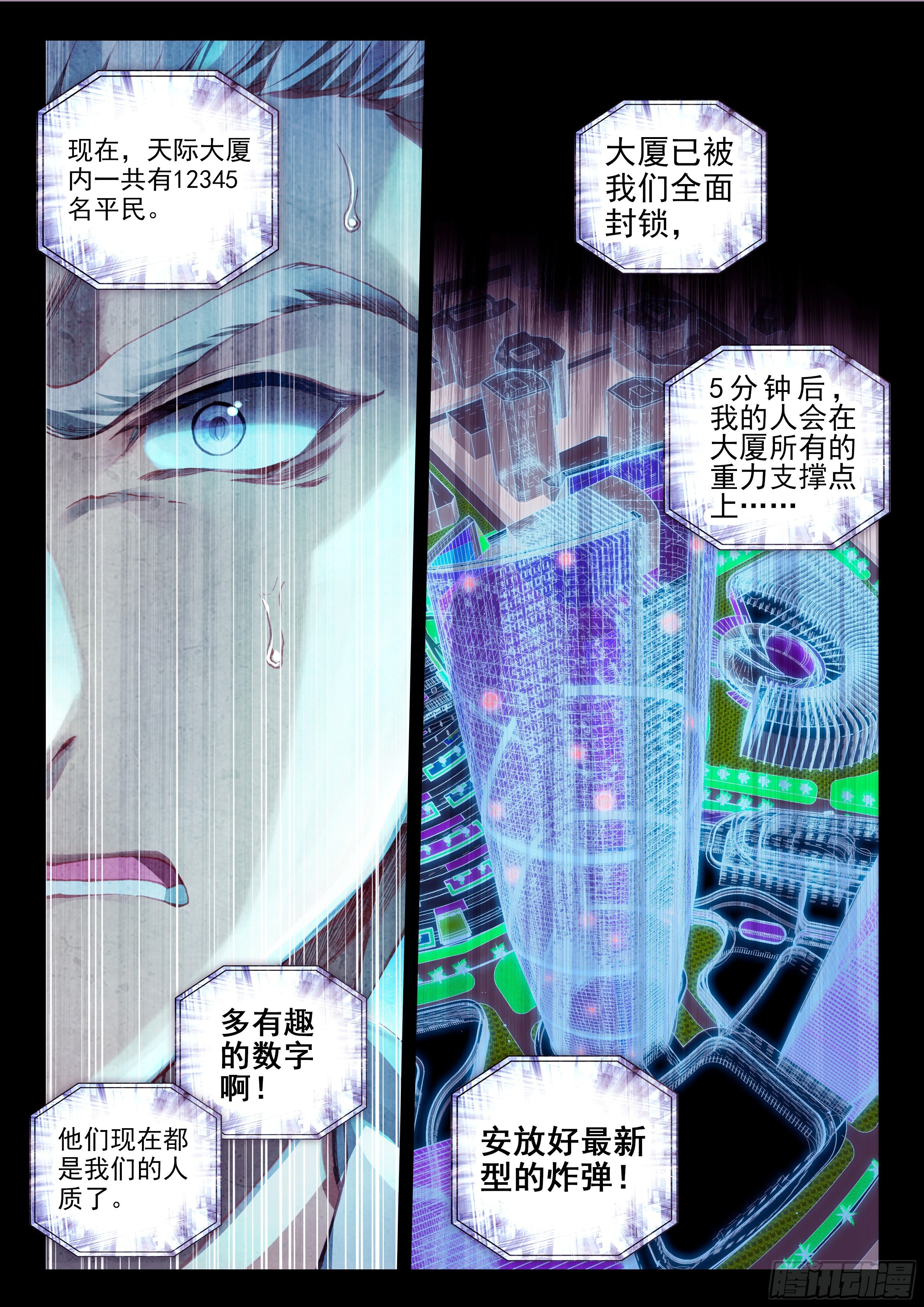 斗罗大陆4终极斗罗韩漫全集-别怕无删减无遮挡章节图片 