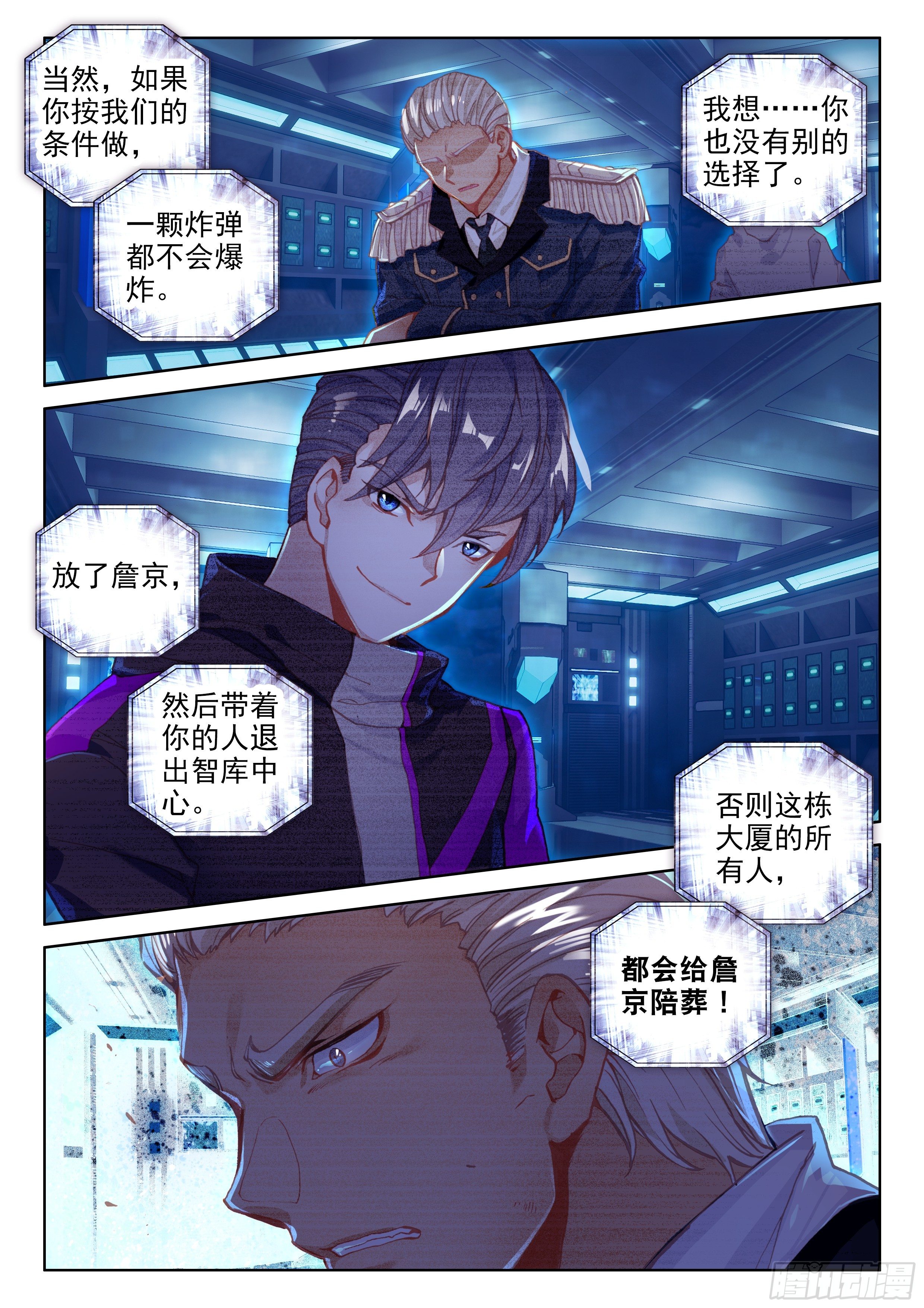 斗罗大陆4终极斗罗韩漫全集-别怕无删减无遮挡章节图片 