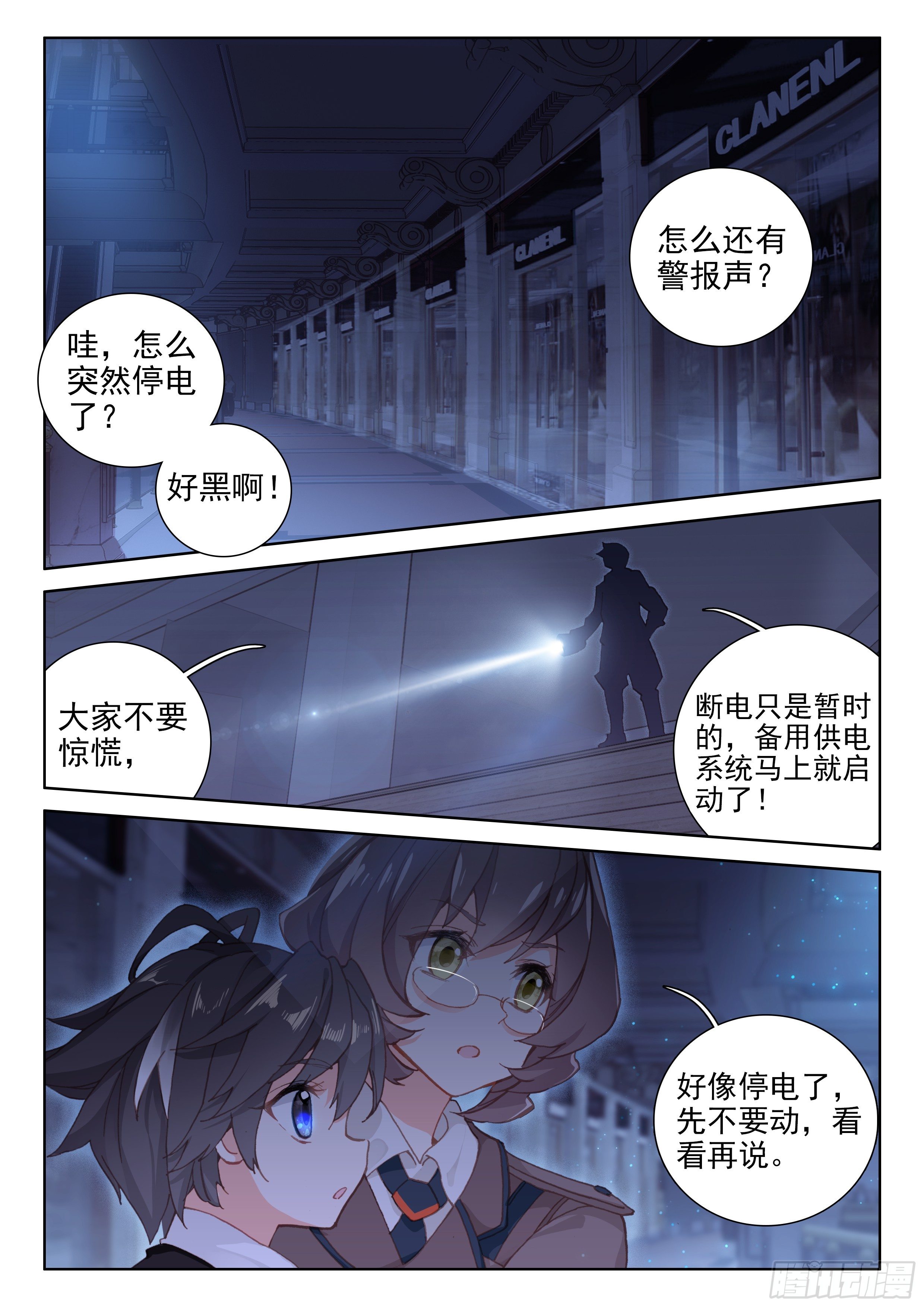 斗罗大陆4终极斗罗韩漫全集-别怕无删减无遮挡章节图片 