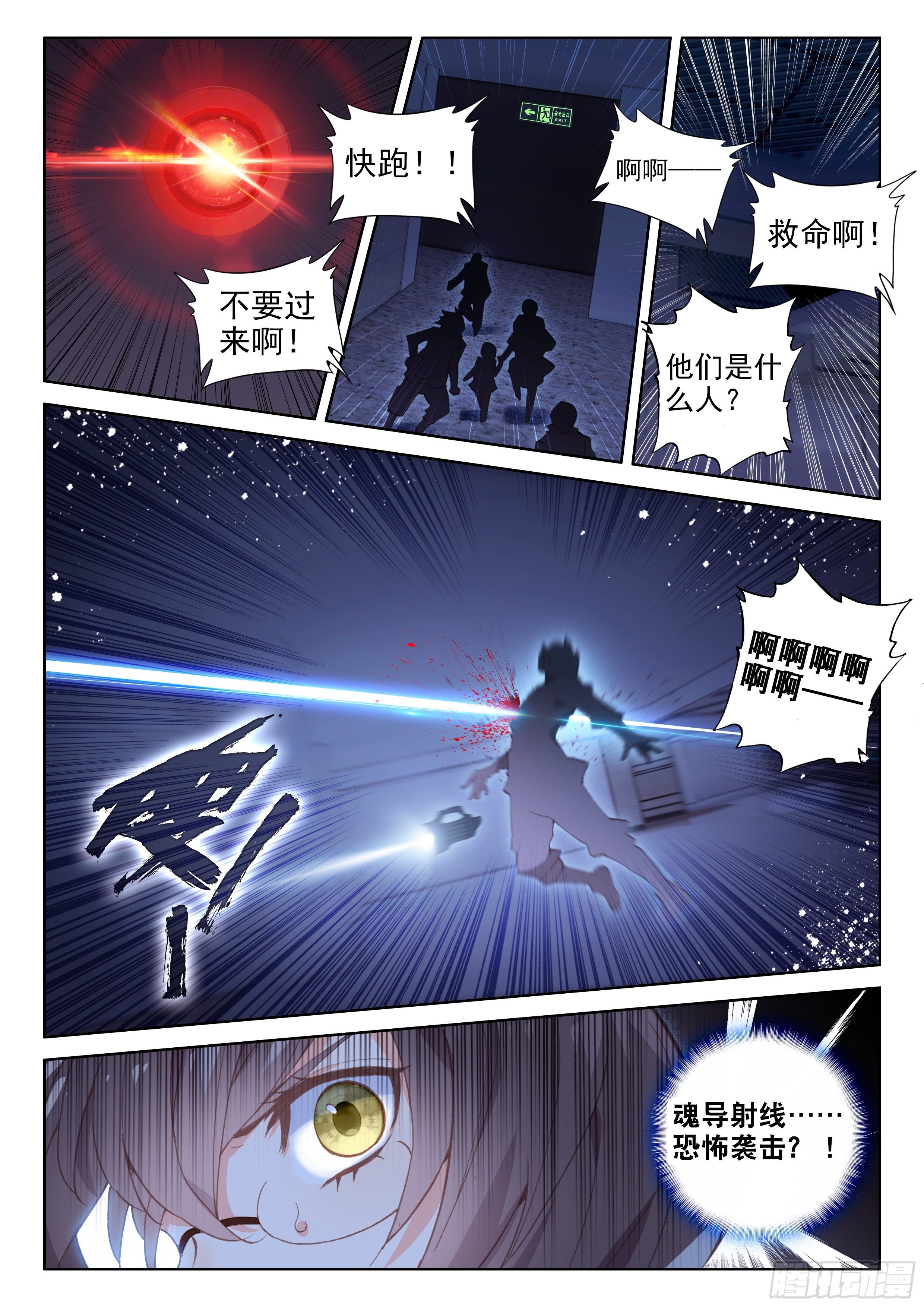 斗罗大陆4终极斗罗韩漫全集-别怕无删减无遮挡章节图片 