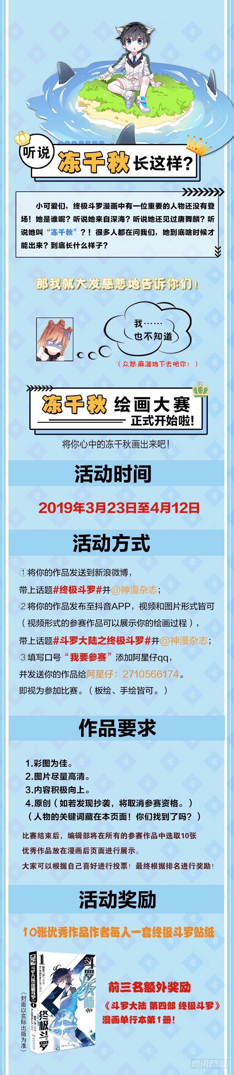 斗罗大陆4终极斗罗韩漫全集-别怕无删减无遮挡章节图片 