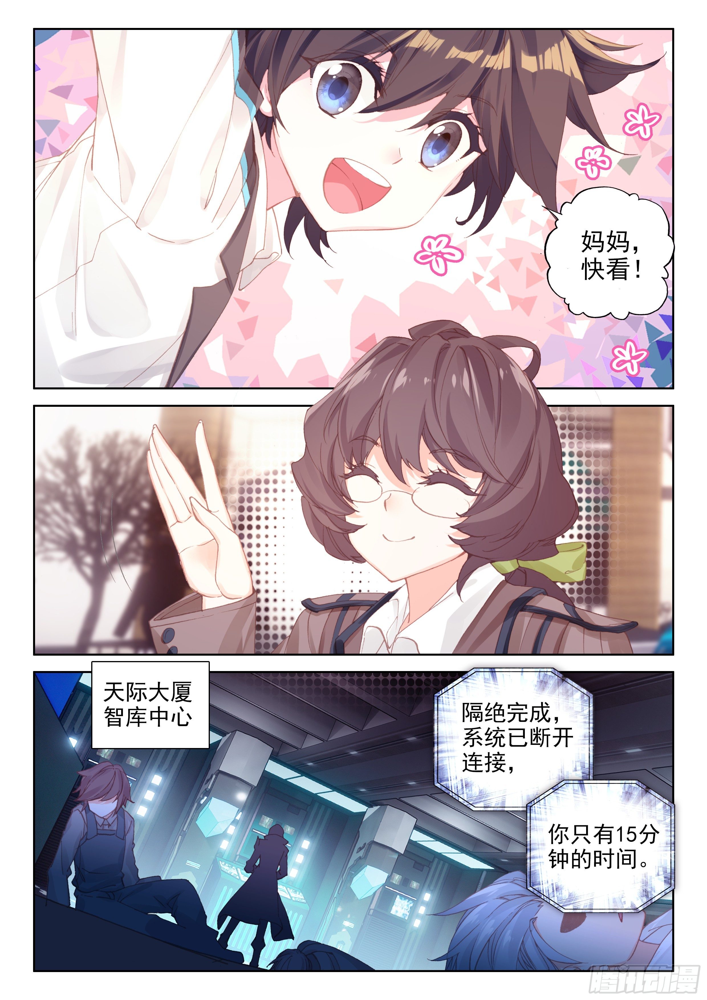斗罗大陆4终极斗罗韩漫全集-别怕无删减无遮挡章节图片 