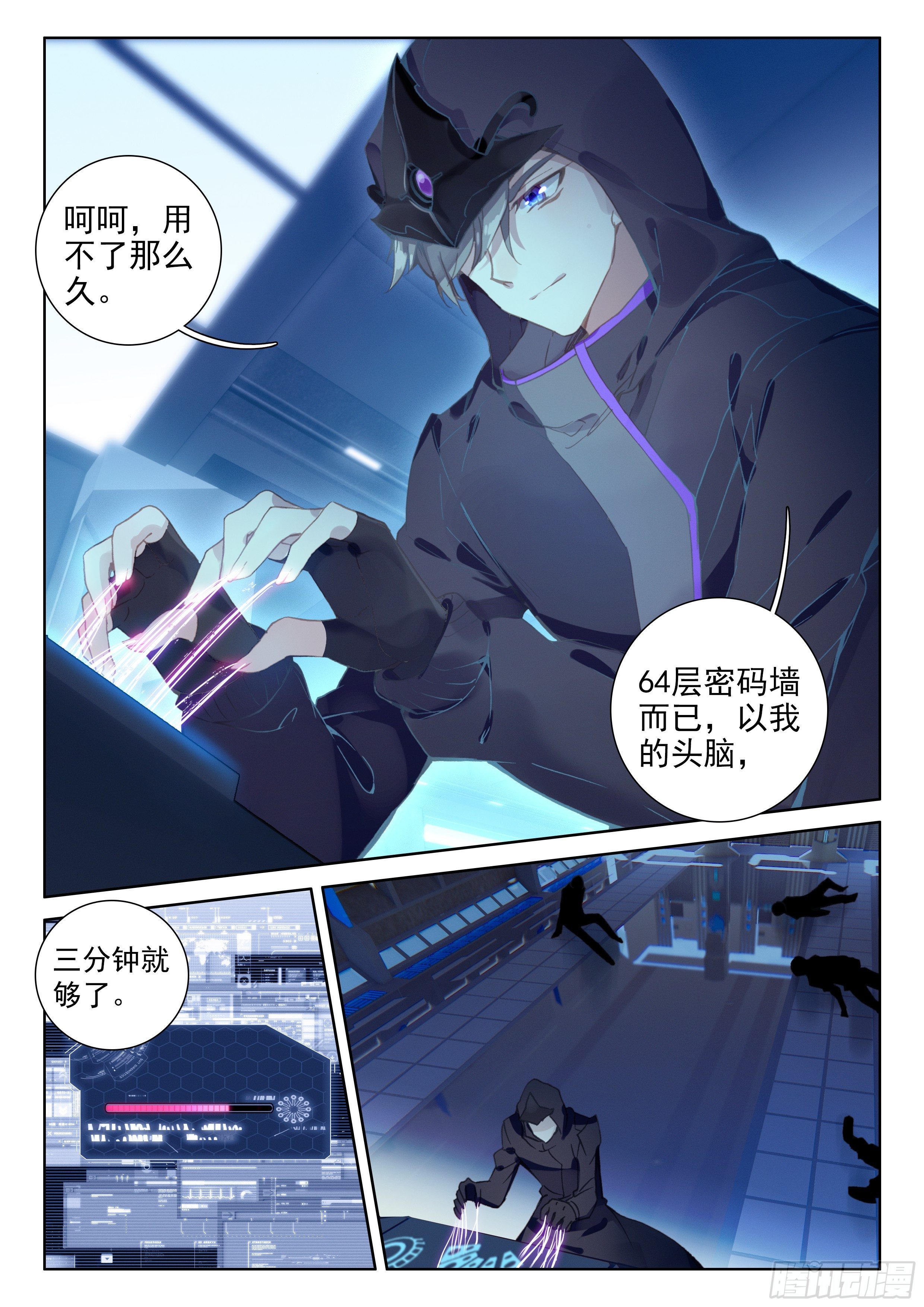 斗罗大陆4终极斗罗韩漫全集-别怕无删减无遮挡章节图片 