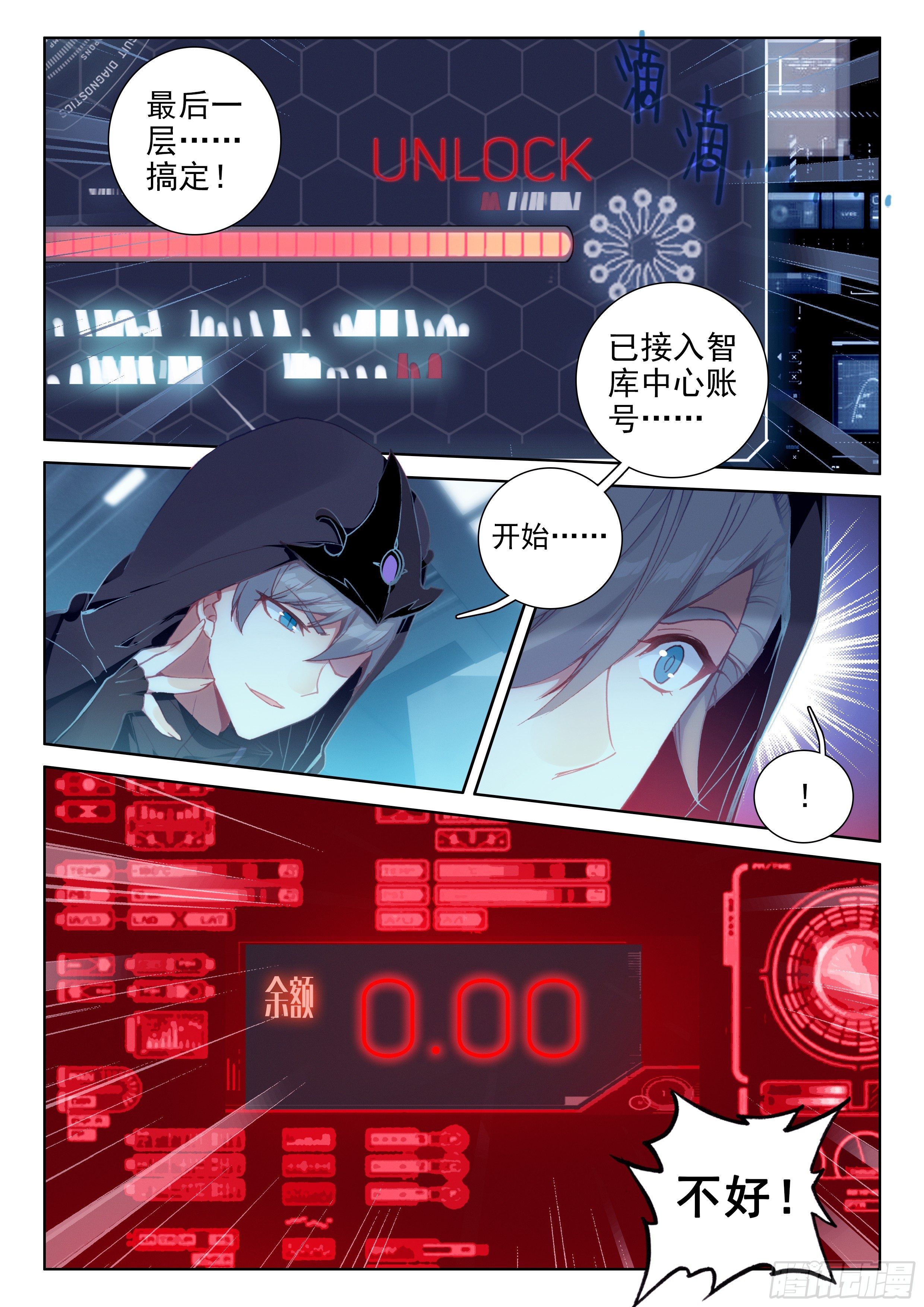 斗罗大陆4终极斗罗韩漫全集-别怕无删减无遮挡章节图片 