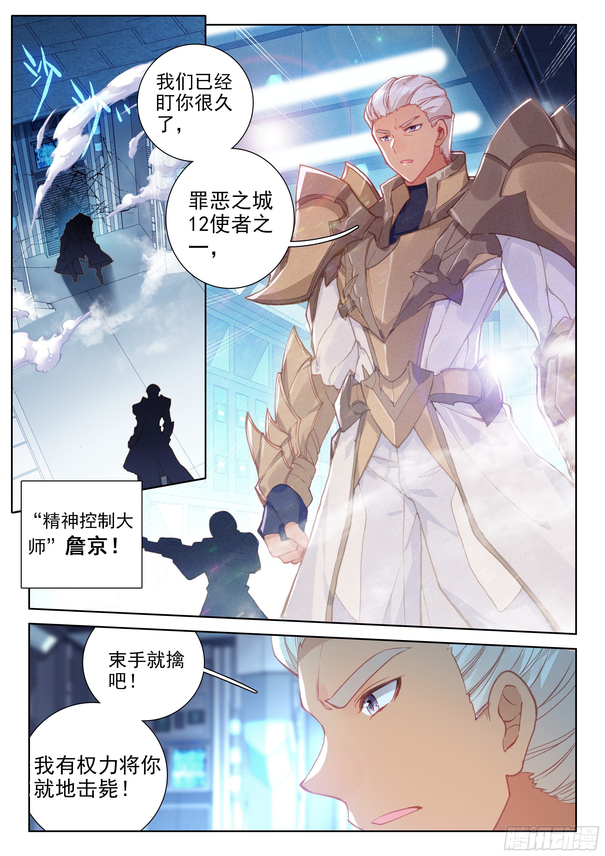斗罗大陆4终极斗罗韩漫全集-别怕无删减无遮挡章节图片 