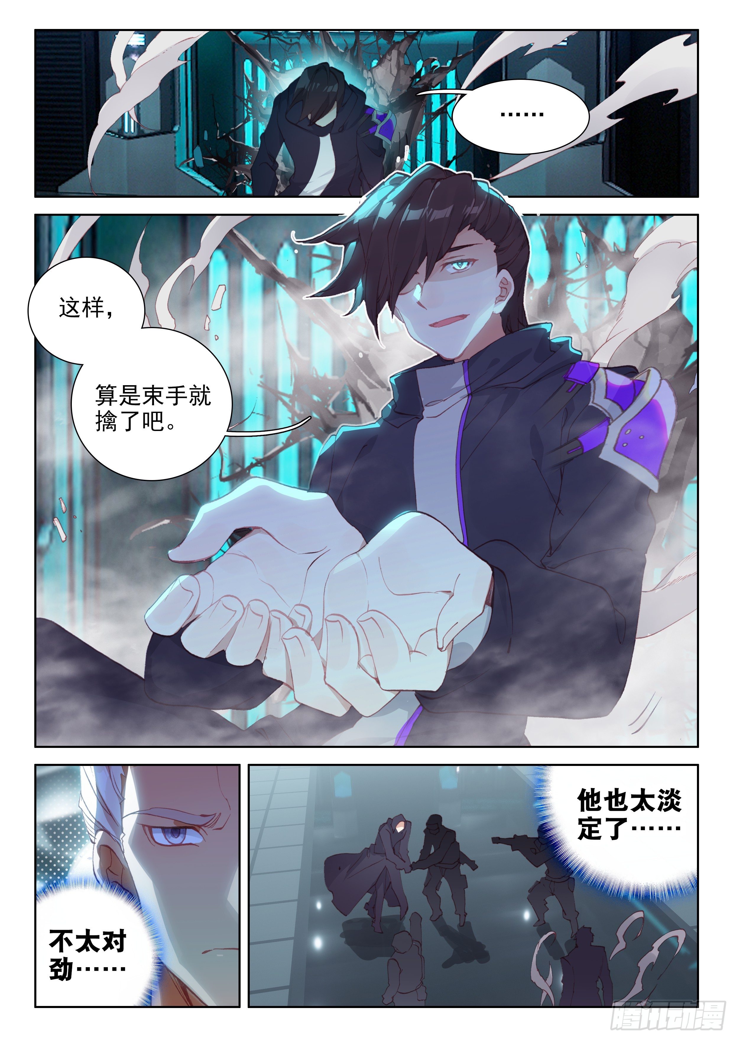 斗罗大陆4终极斗罗韩漫全集-别怕无删减无遮挡章节图片 