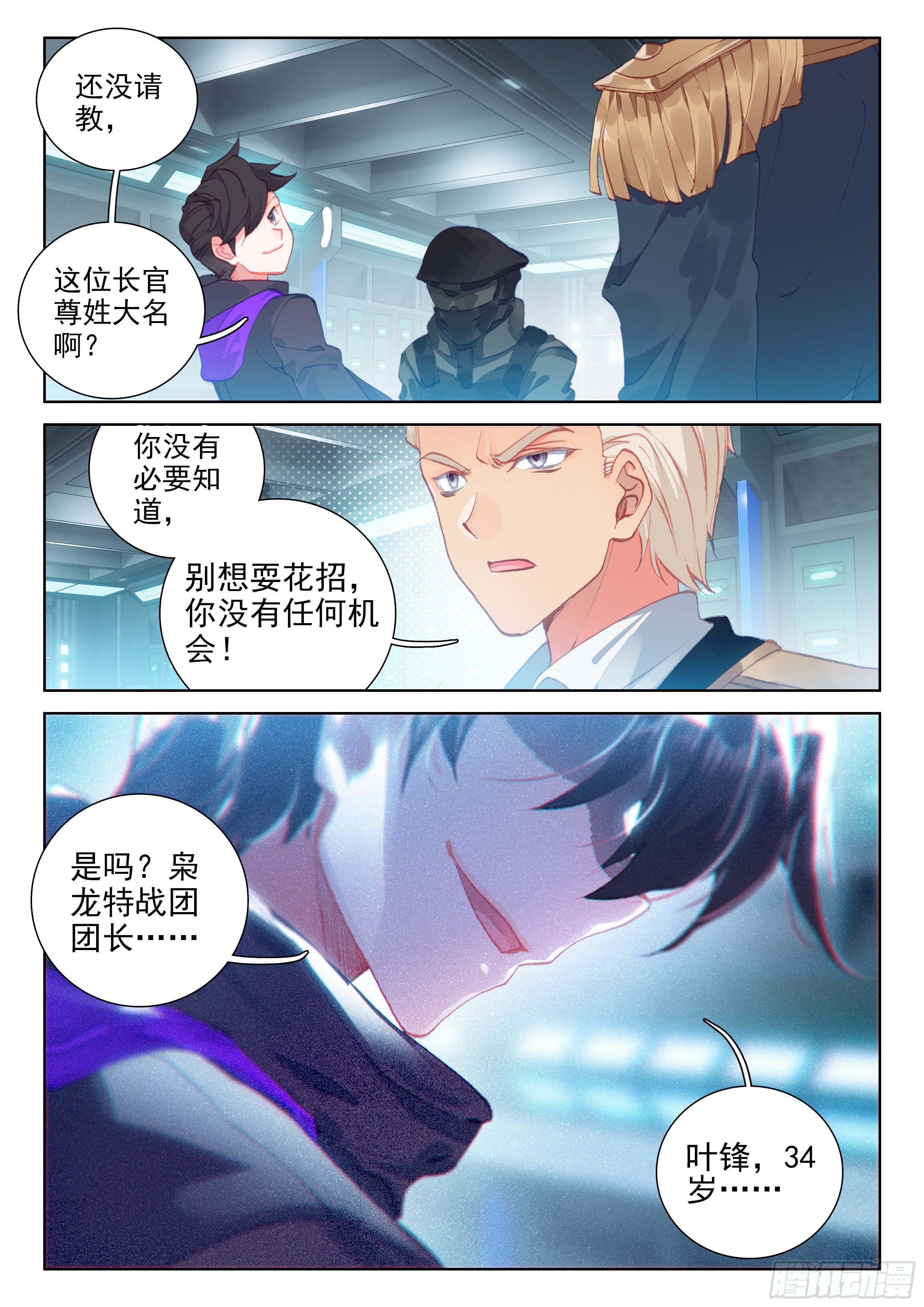 斗罗大陆4终极斗罗韩漫全集-别怕无删减无遮挡章节图片 