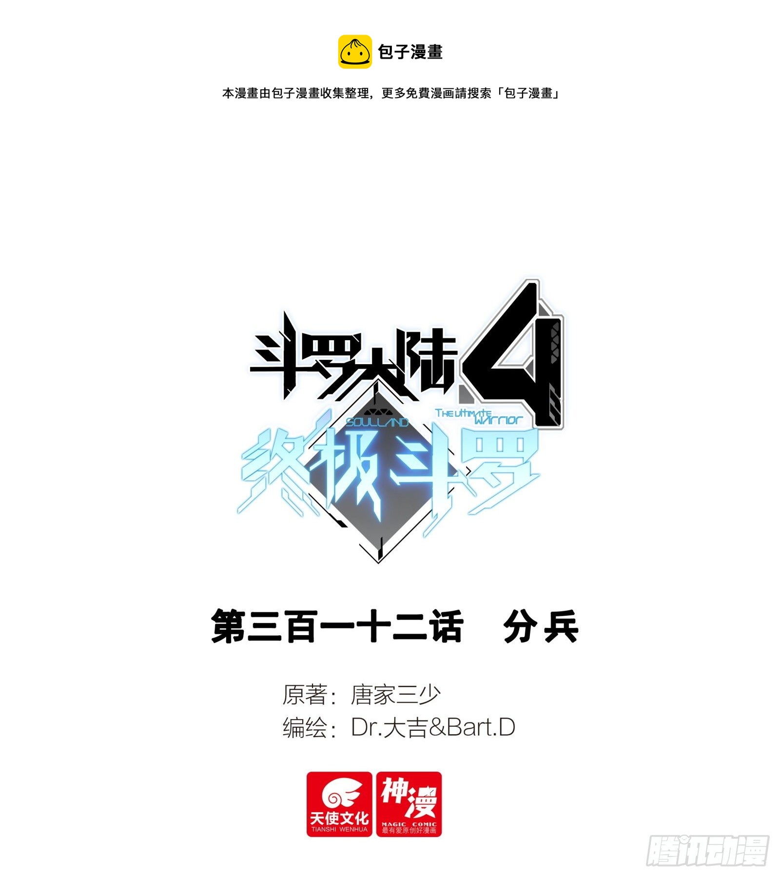 斗罗大陆4终极斗罗韩漫全集-恼怒的司马仙无删减无遮挡章节图片 