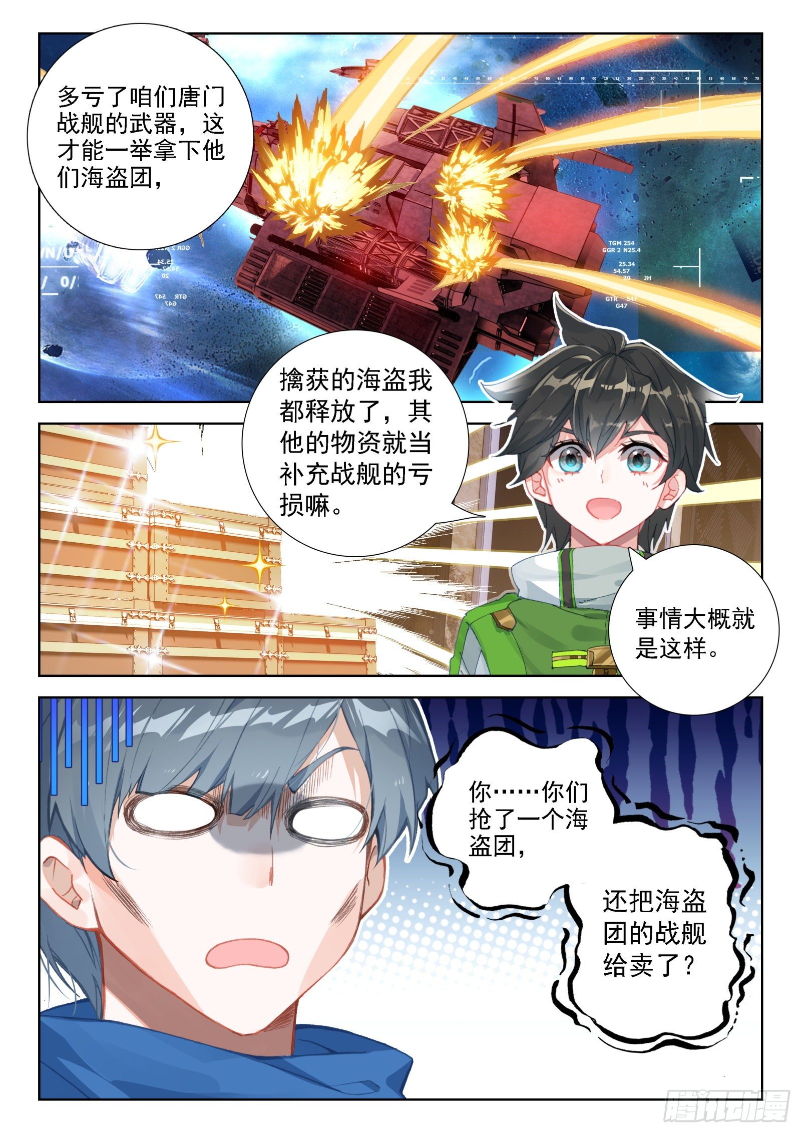 斗罗大陆4终极斗罗韩漫全集-恼怒的司马仙无删减无遮挡章节图片 