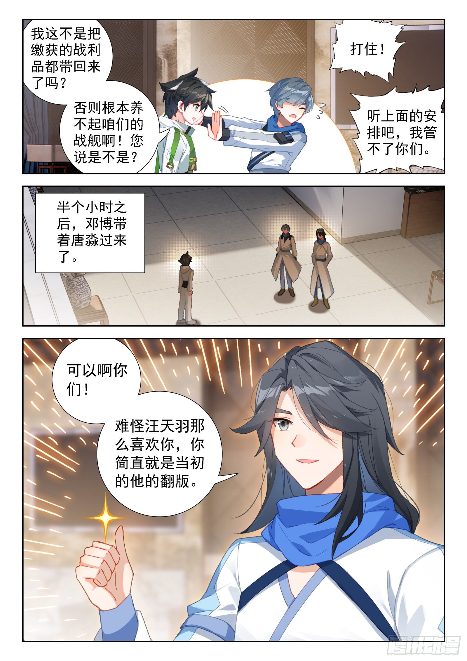 斗罗大陆4终极斗罗韩漫全集-恼怒的司马仙无删减无遮挡章节图片 
