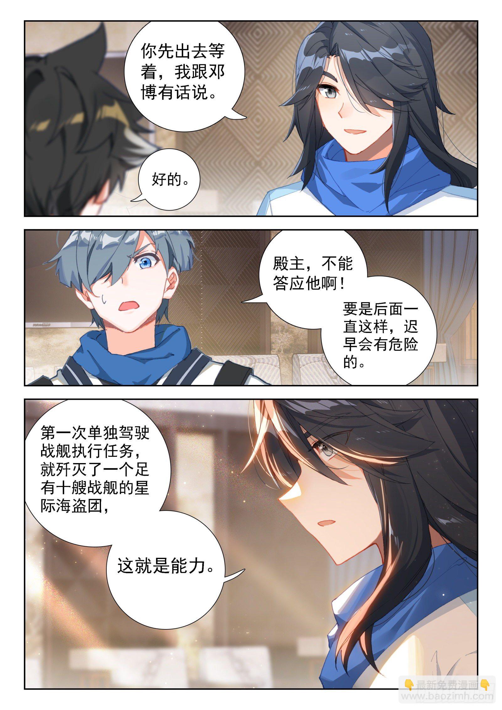 斗罗大陆4终极斗罗韩漫全集-恼怒的司马仙无删减无遮挡章节图片 