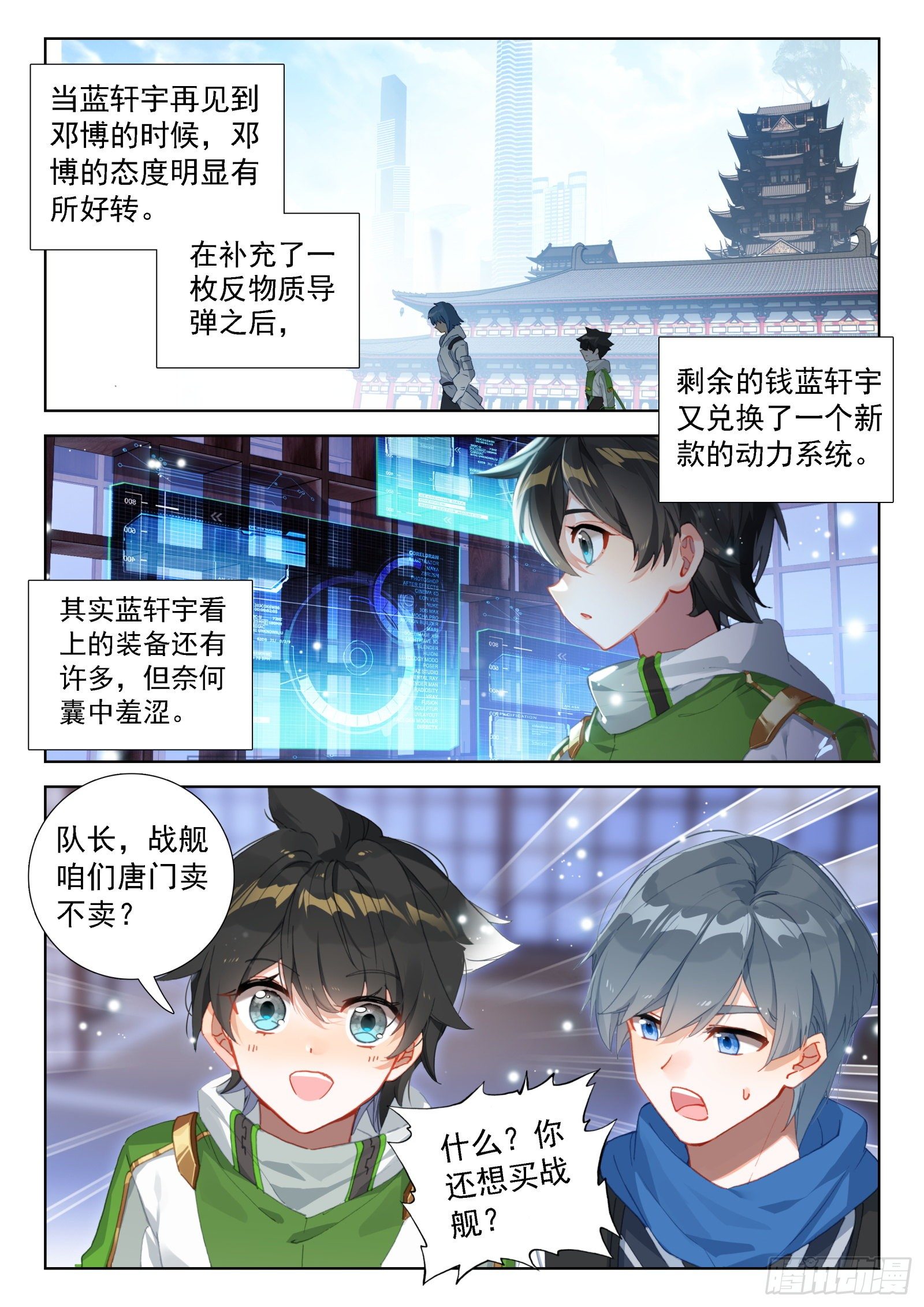 斗罗大陆4终极斗罗韩漫全集-恼怒的司马仙无删减无遮挡章节图片 