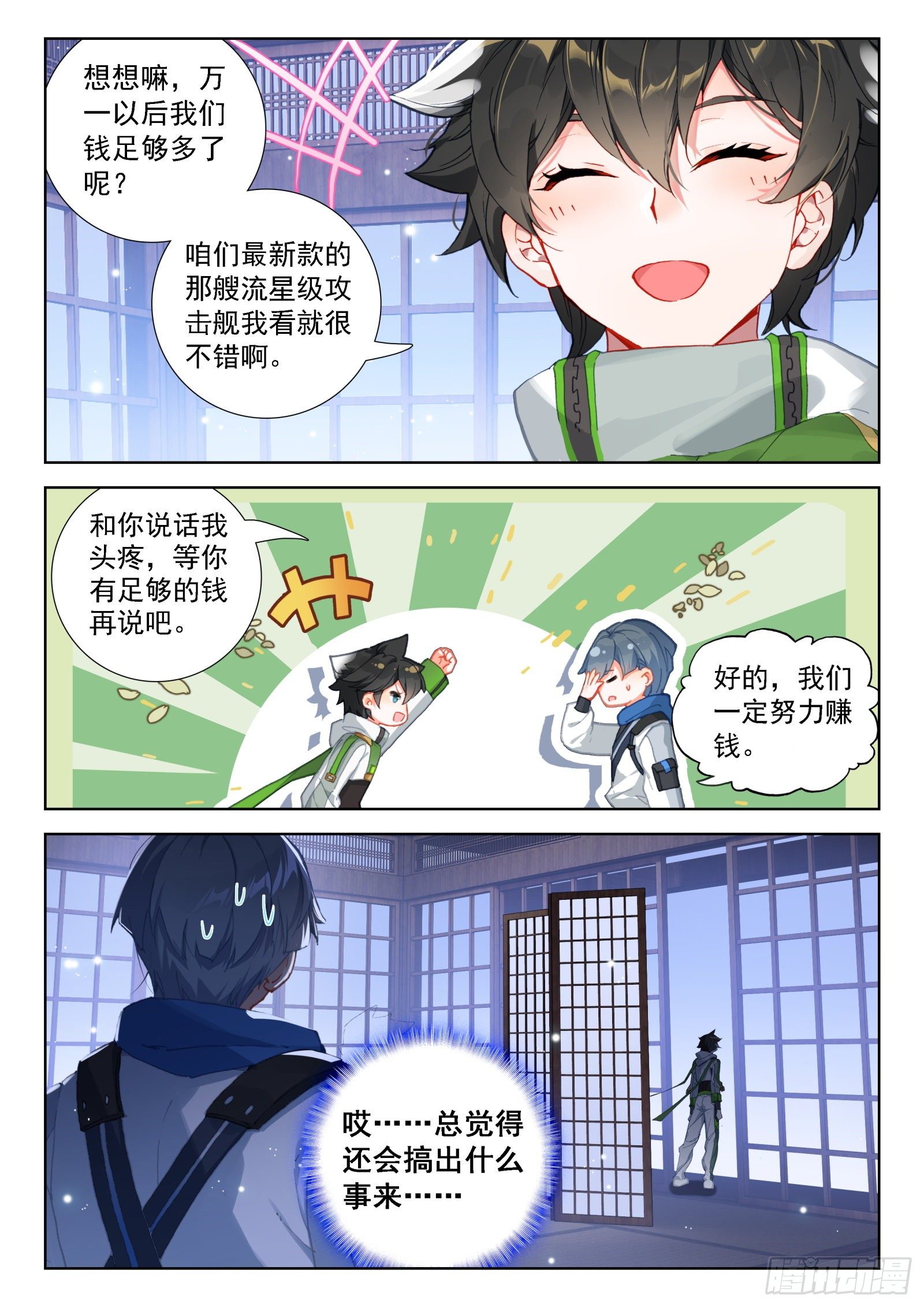 斗罗大陆4终极斗罗韩漫全集-恼怒的司马仙无删减无遮挡章节图片 