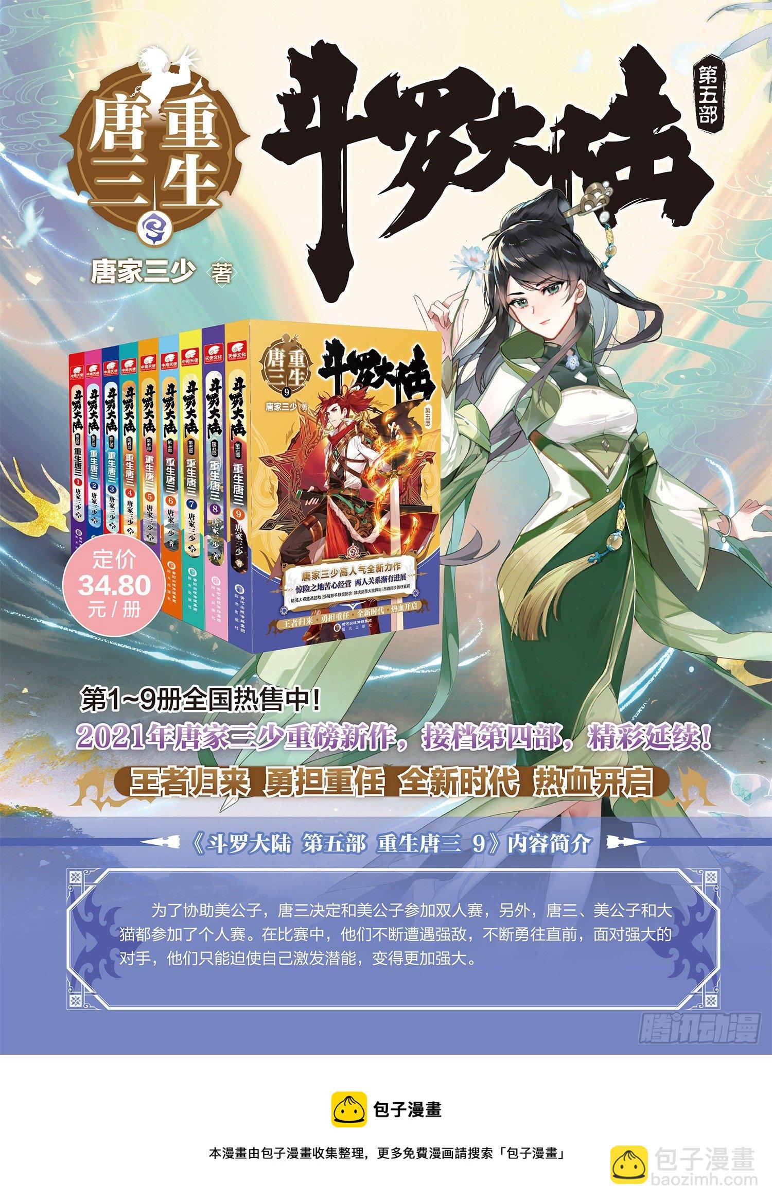 斗罗大陆4终极斗罗韩漫全集-恼怒的司马仙无删减无遮挡章节图片 